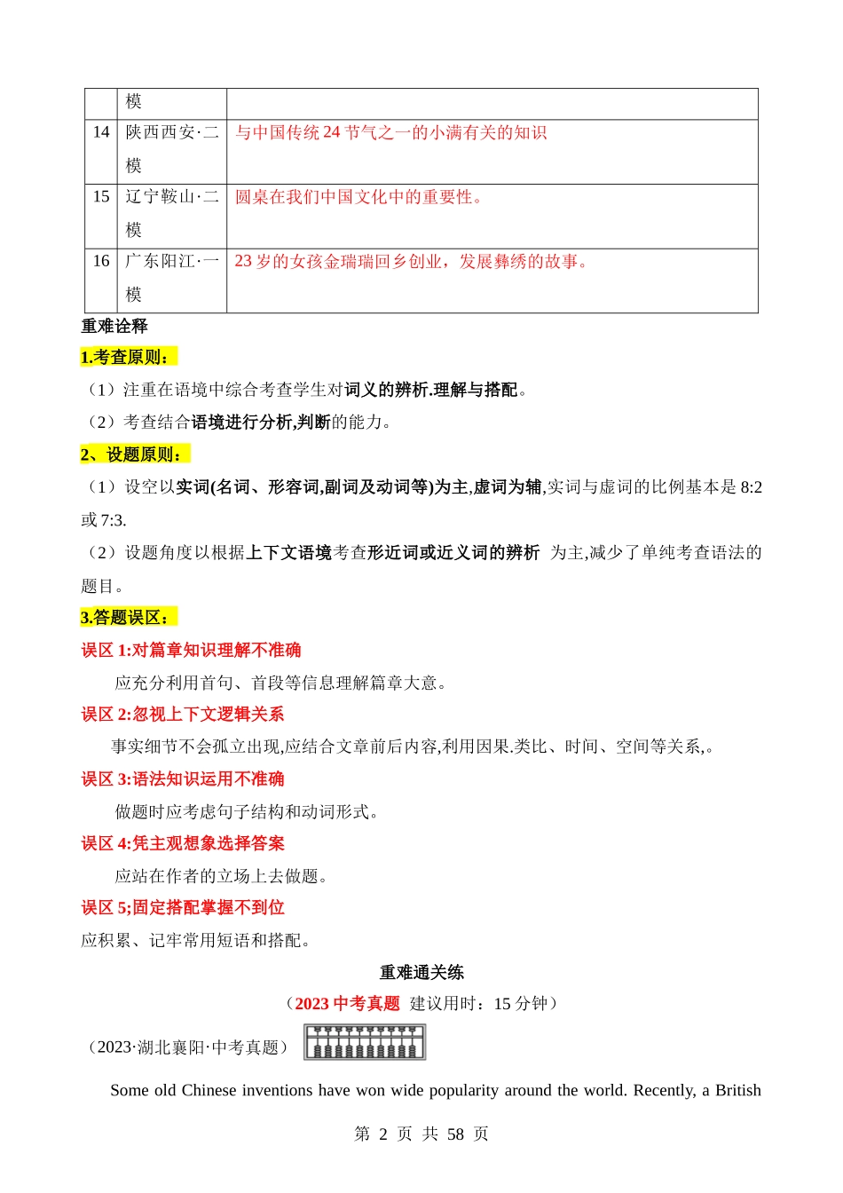 重难点15 完形填空（热点话题：文化类）.docx_第2页