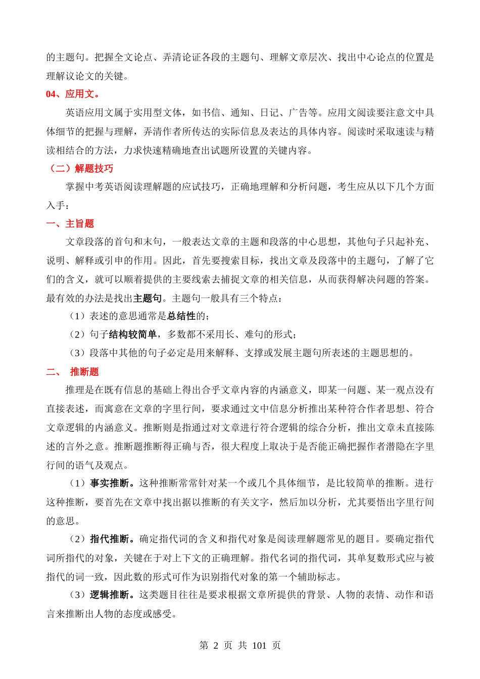 专题13 阅读理解（应用文，记叙文）.docx_第2页