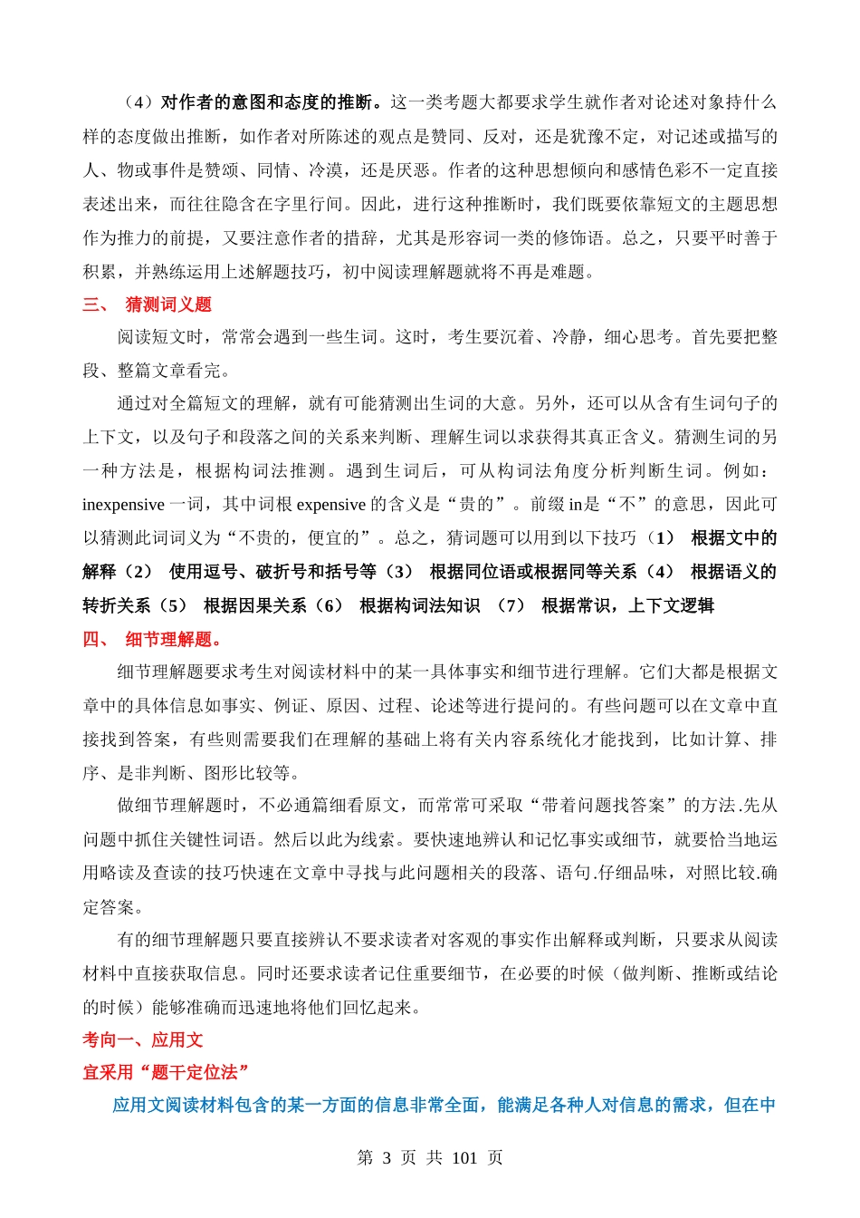 专题13 阅读理解（应用文，记叙文）.docx_第3页