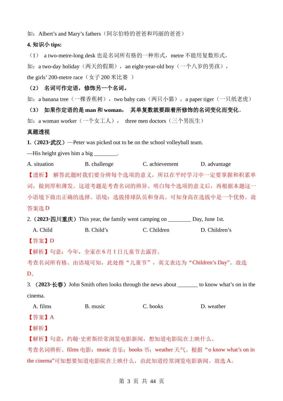 专题08 名词&冠词.docx_第3页