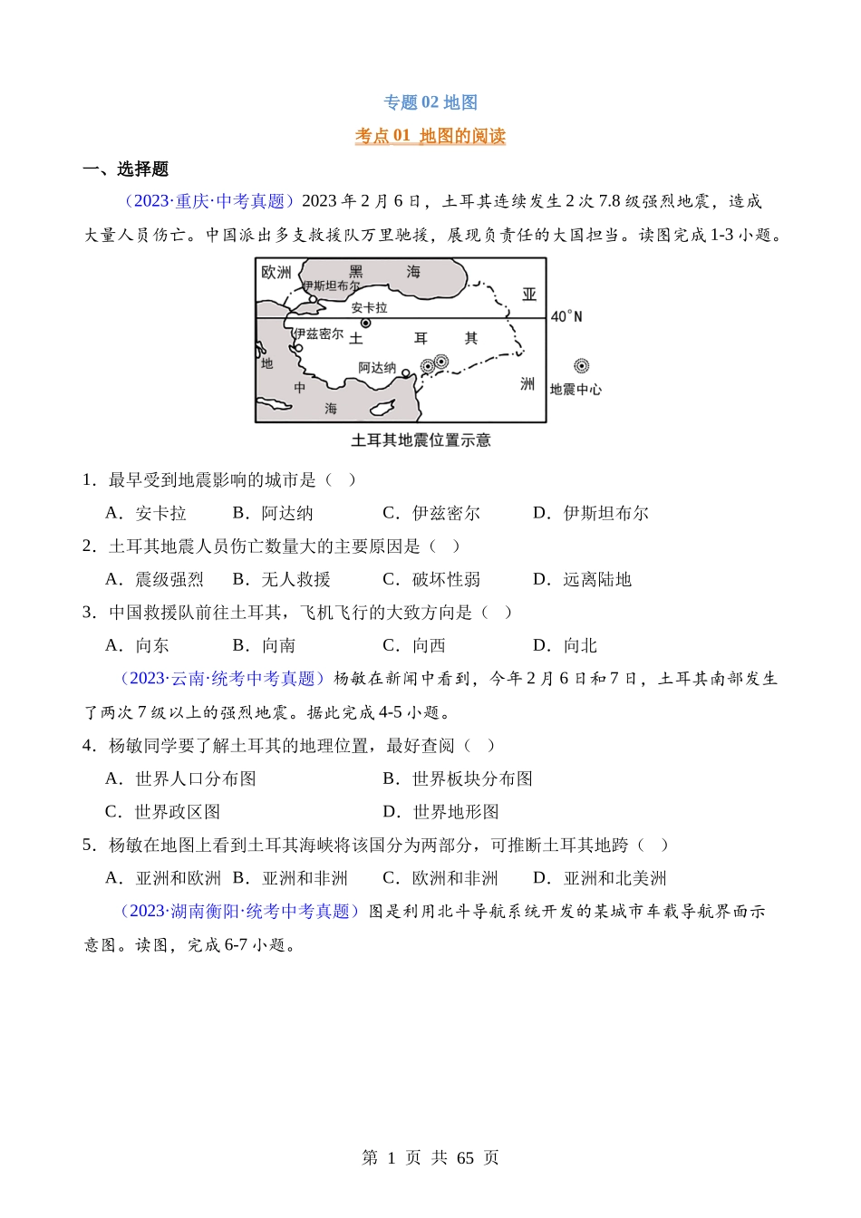 专题02 地图.docx_第1页