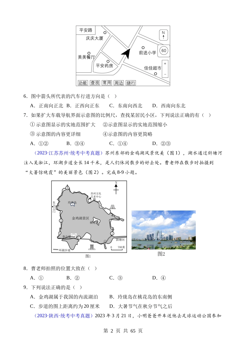 专题02 地图.docx_第2页