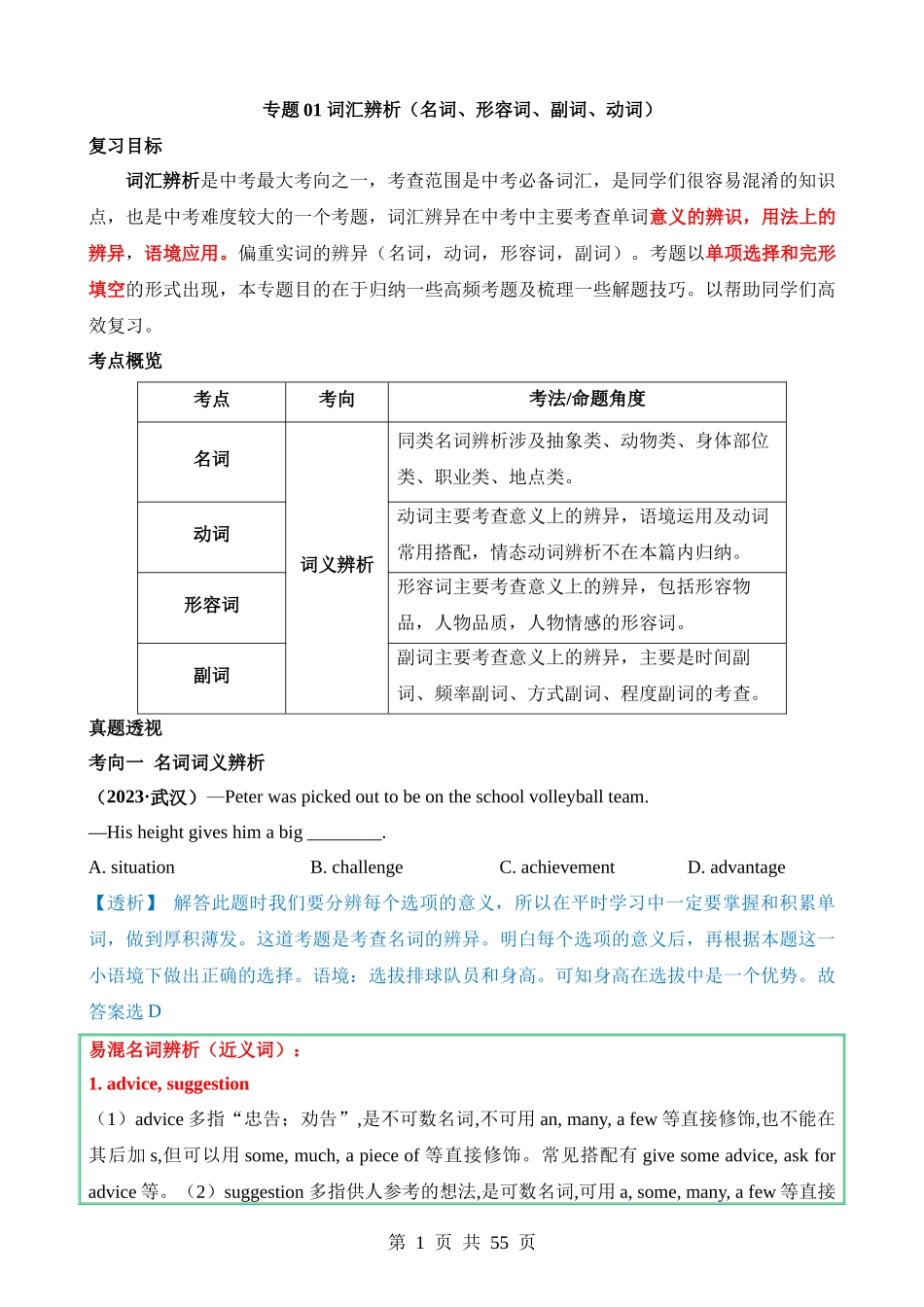 专题01 词汇辨析（名词、形容词、副词、动词）.docx_第1页