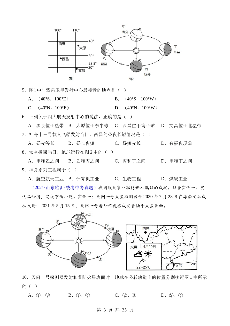 专题01 地球与地球仪.docx_第3页