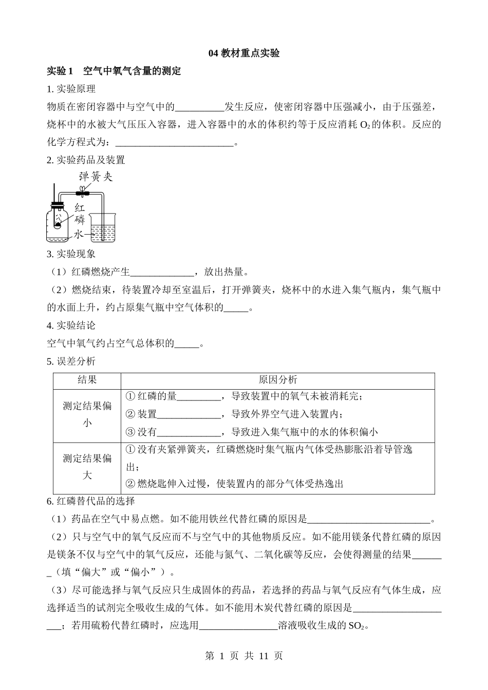 04 教材重点实验（默写）.docx_第1页