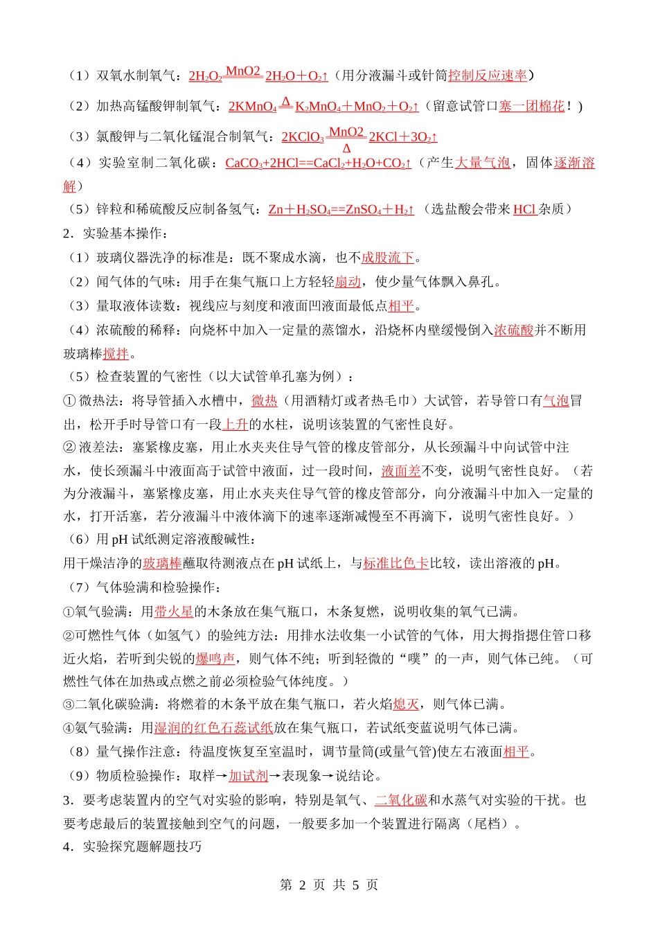 06 考试注意点及注意事项（背诵）.docx_第2页