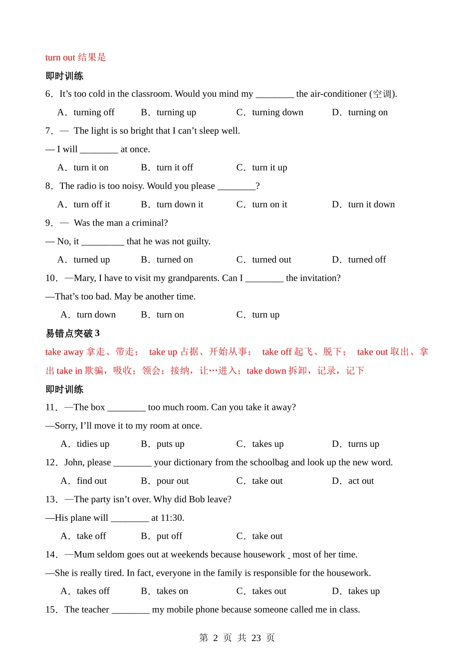 易错点13 易混动词(短语)辨析（三）.docx_第2页