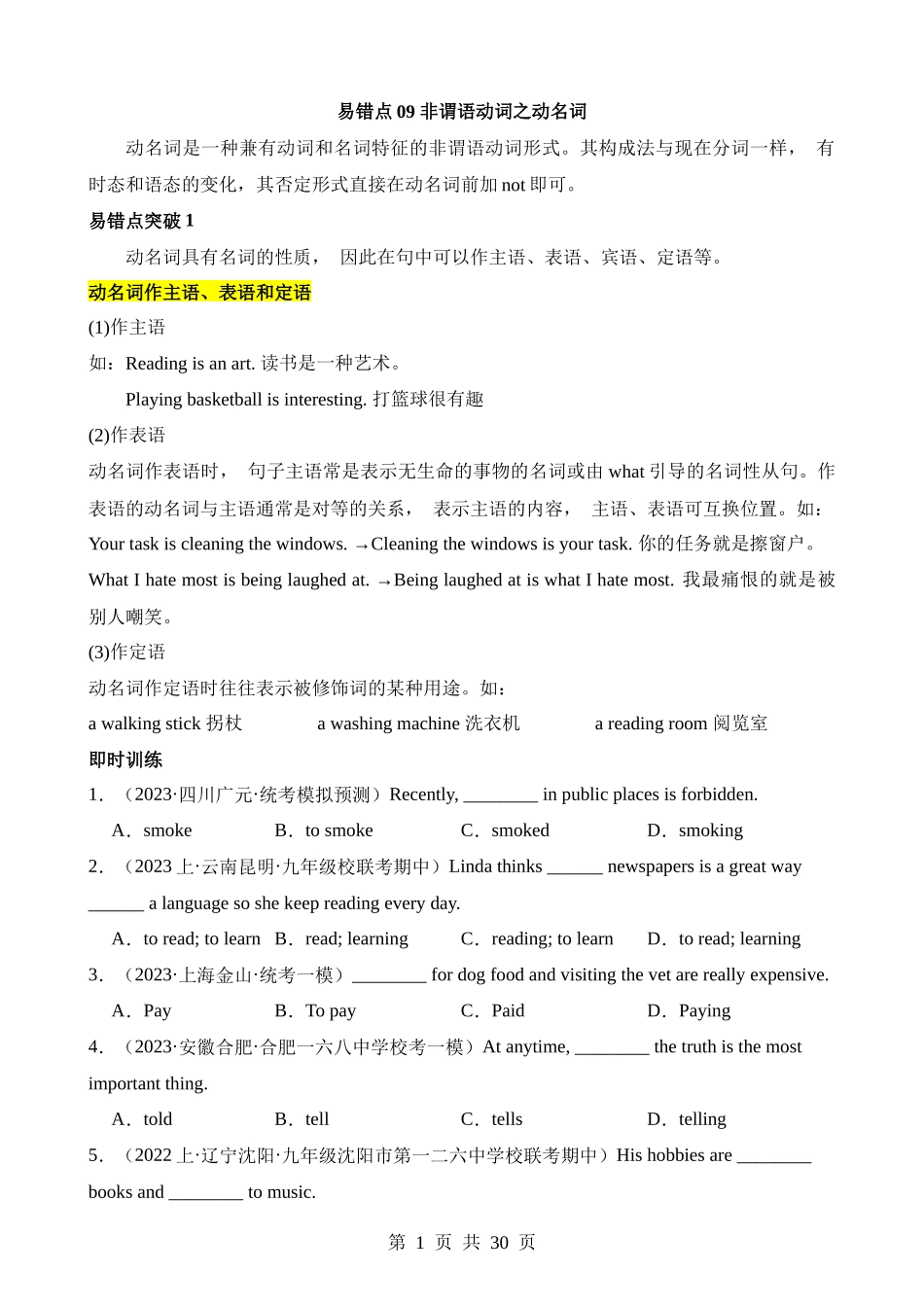 易错点09 非谓语动词之动名词.docx_第1页