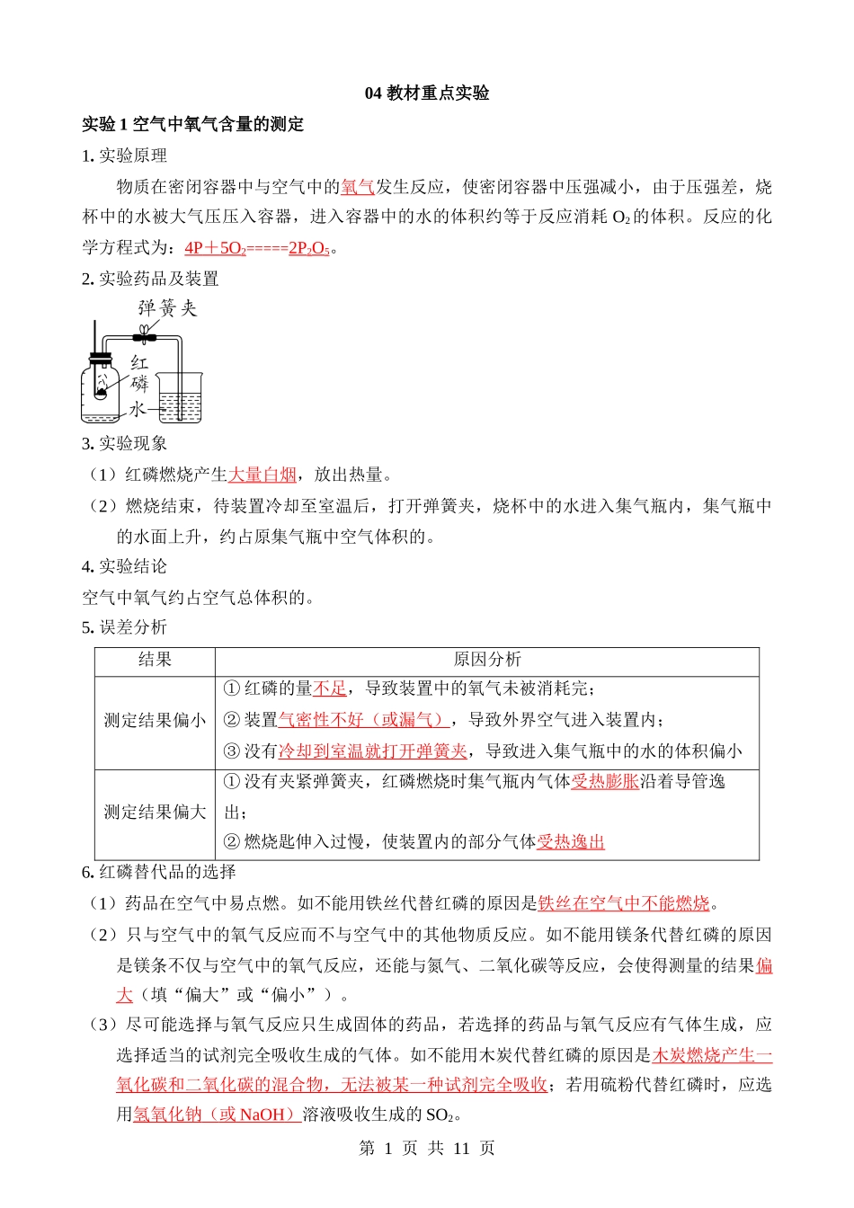 04 教材重点实验（背诵）.docx_第1页