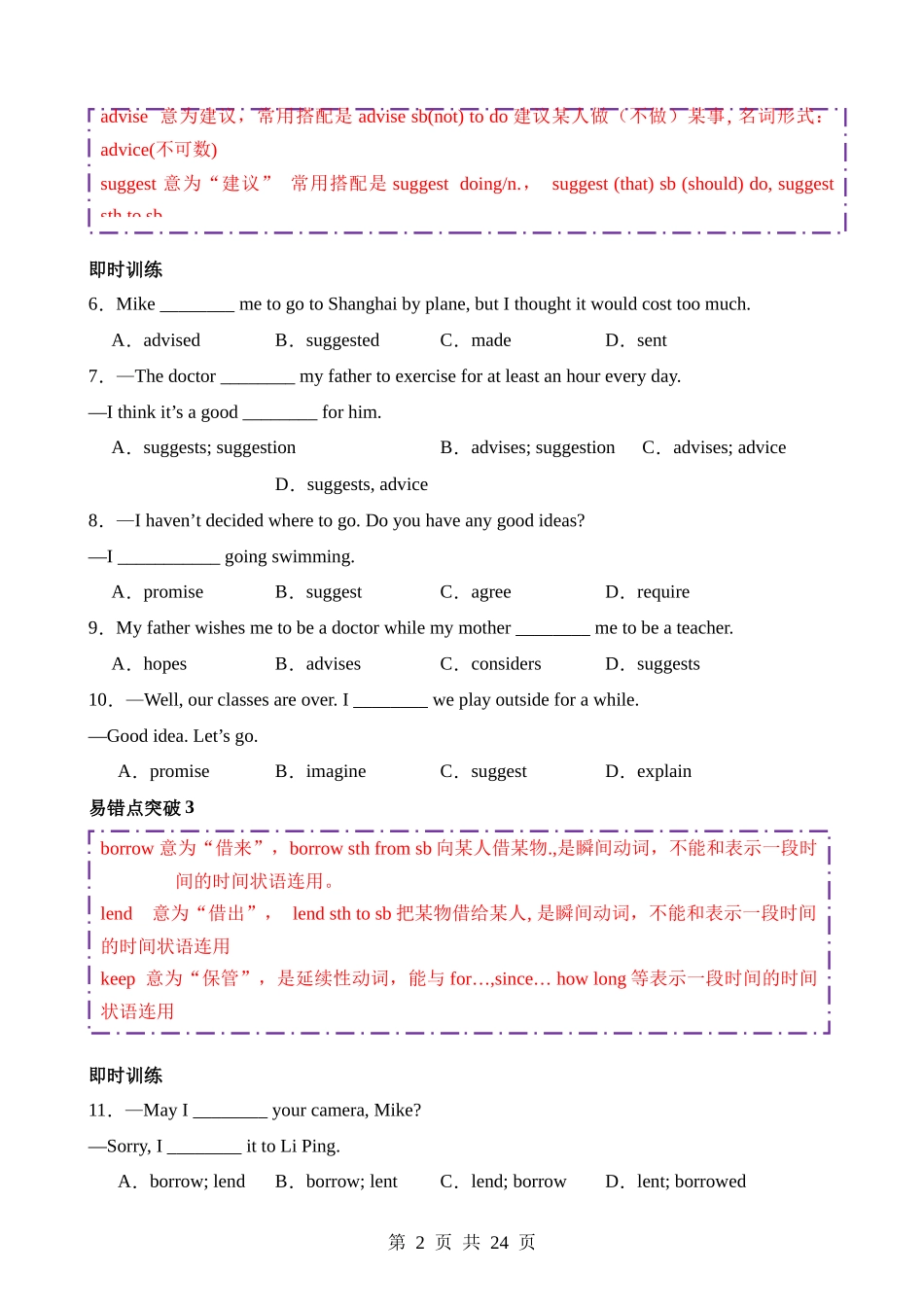 易错点12 易混动词(短语)辨析（二）.docx_第2页