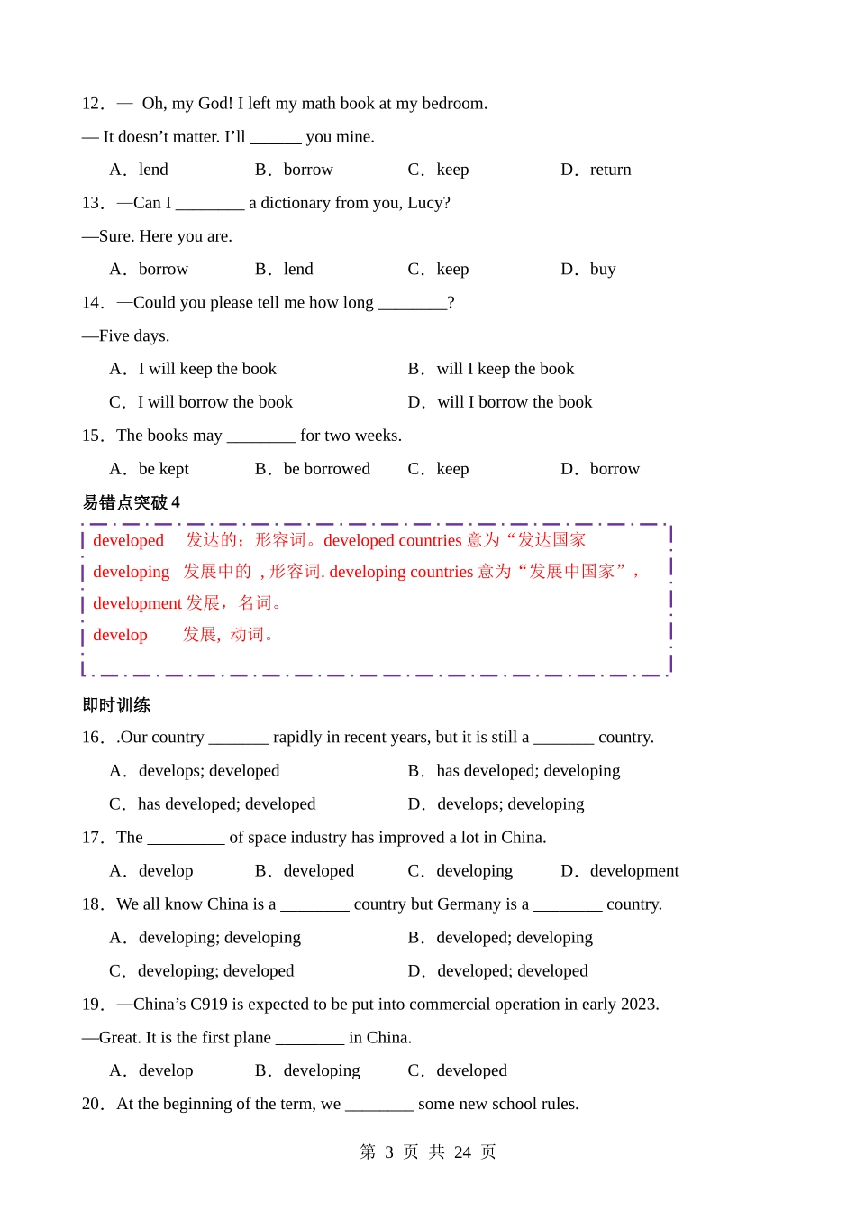 易错点12 易混动词(短语)辨析（二）.docx_第3页