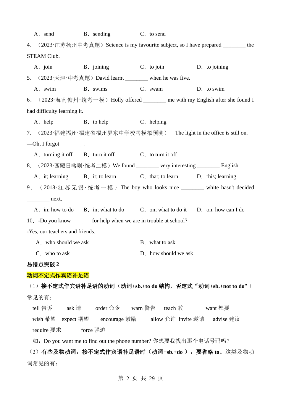 易错点08 非谓语动词之动词不定式.docx_第2页