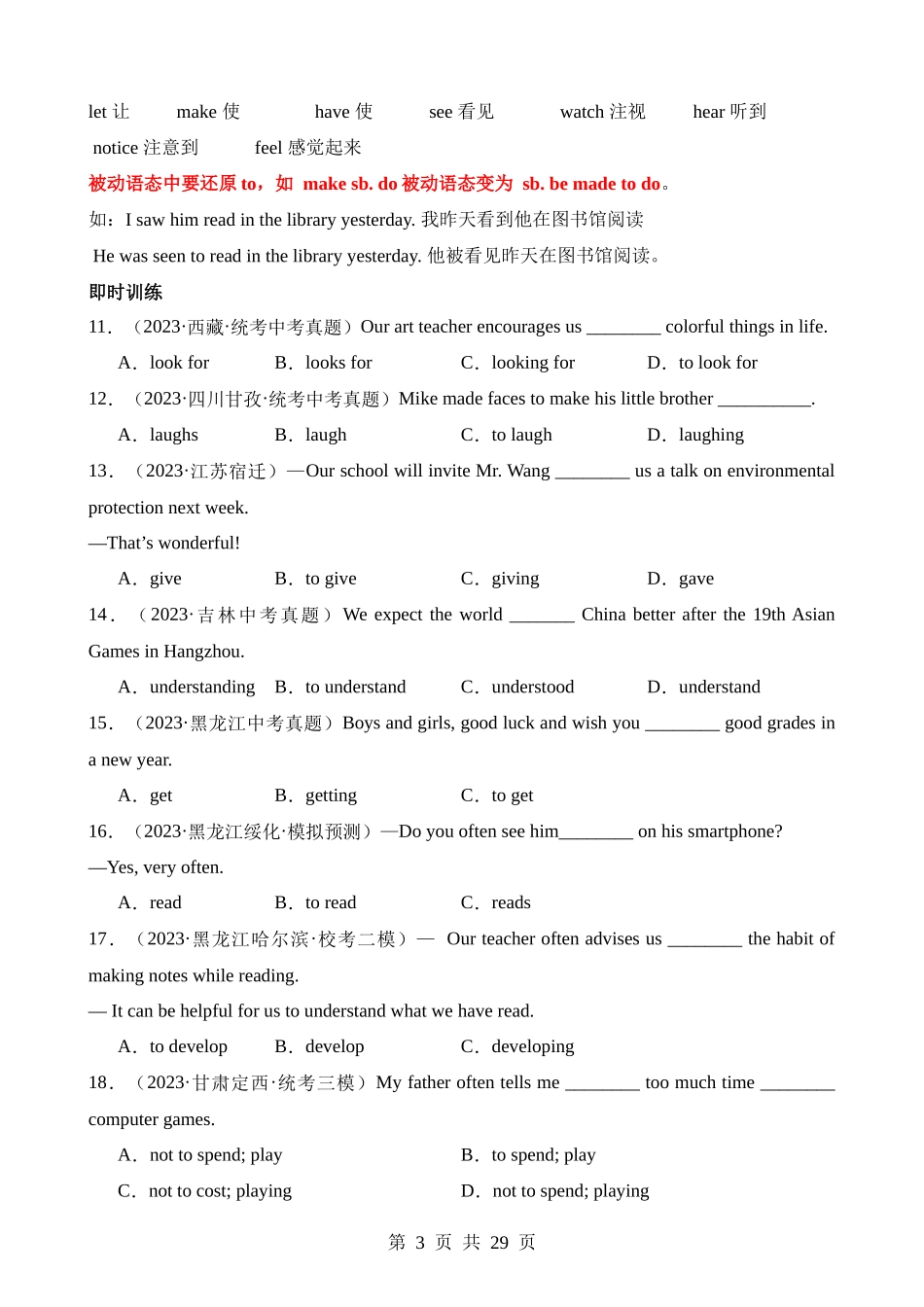 易错点08 非谓语动词之动词不定式.docx_第3页