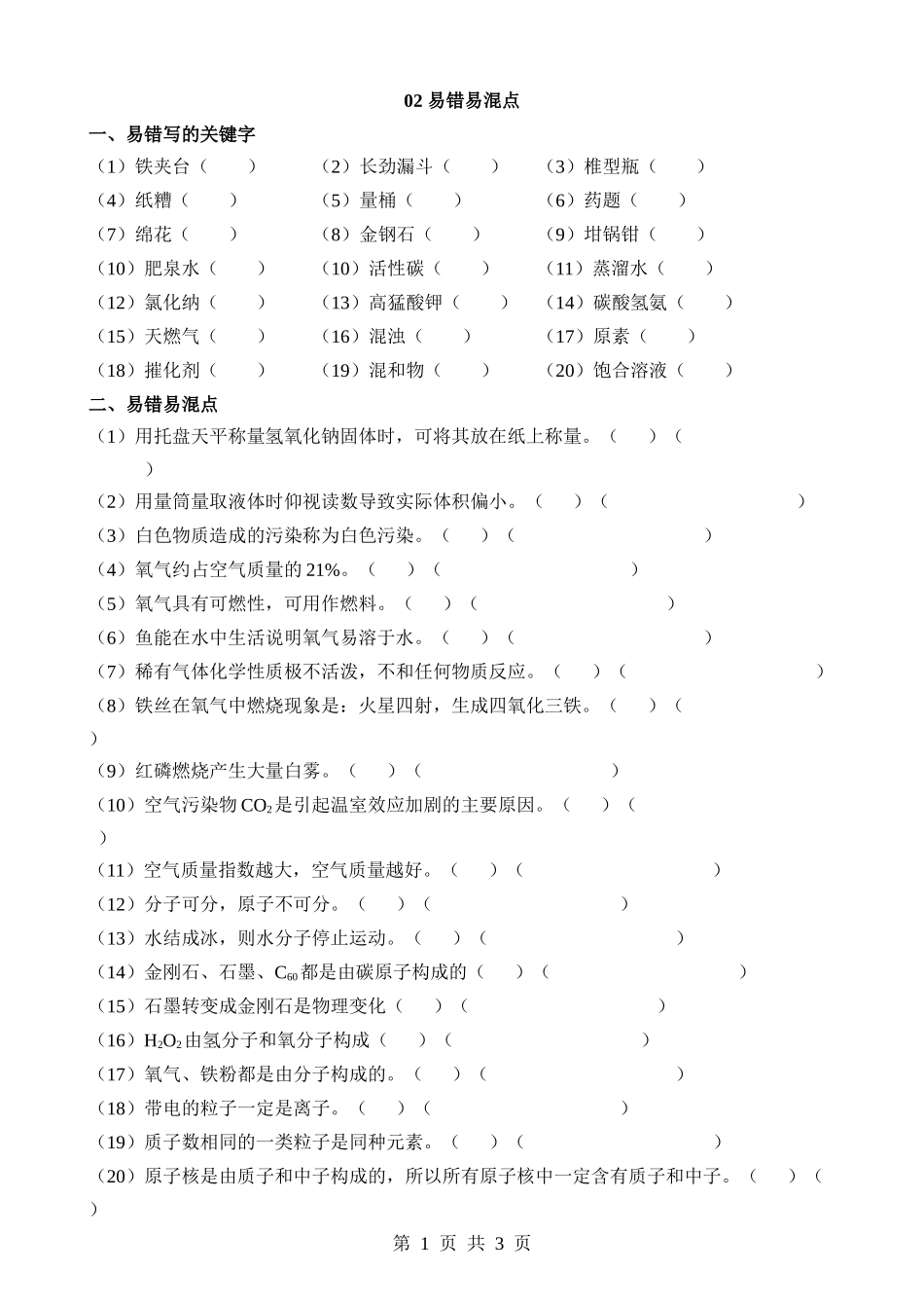 02 易错易混点（默写）.docx_第1页