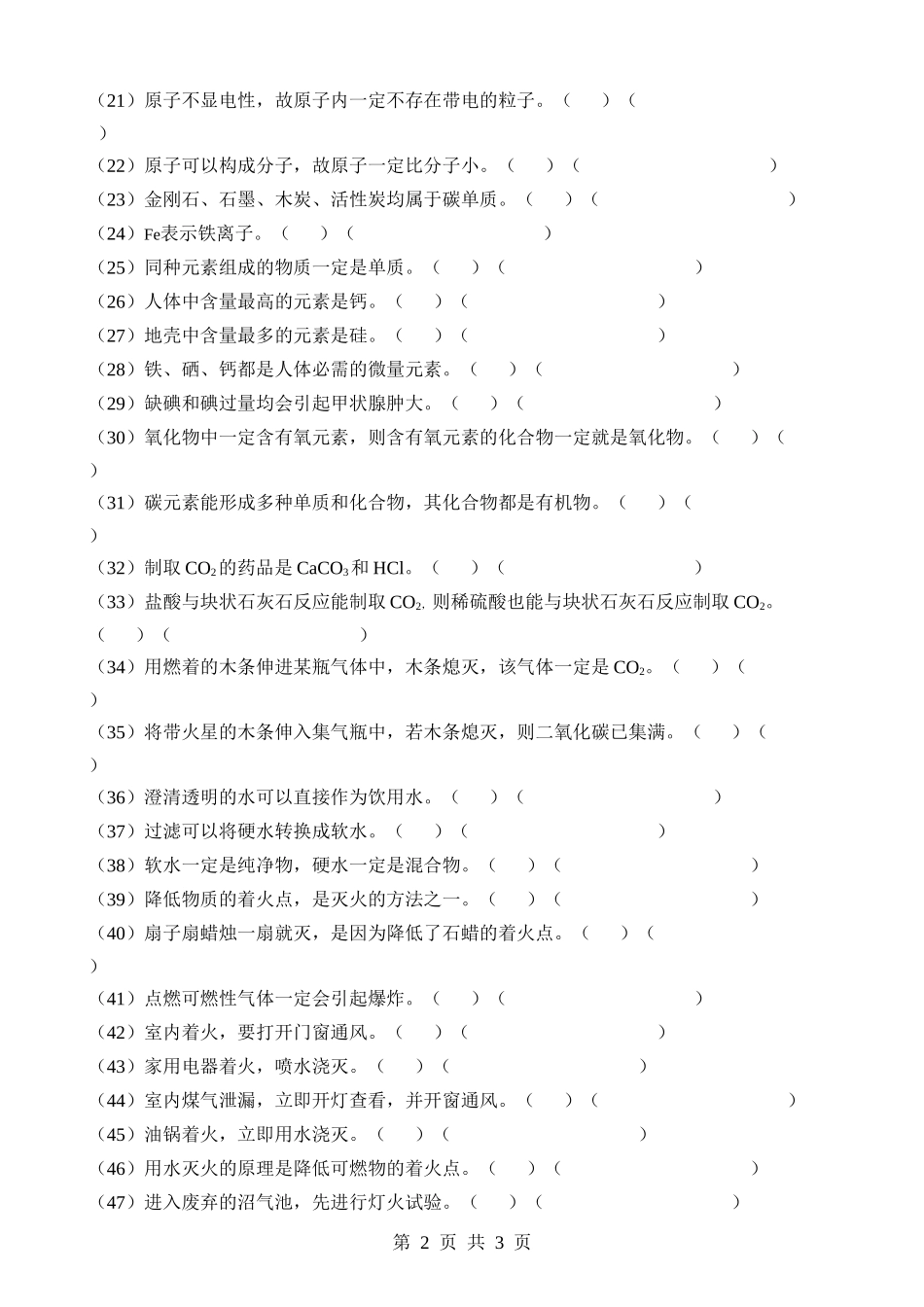 02 易错易混点（默写）.docx_第2页