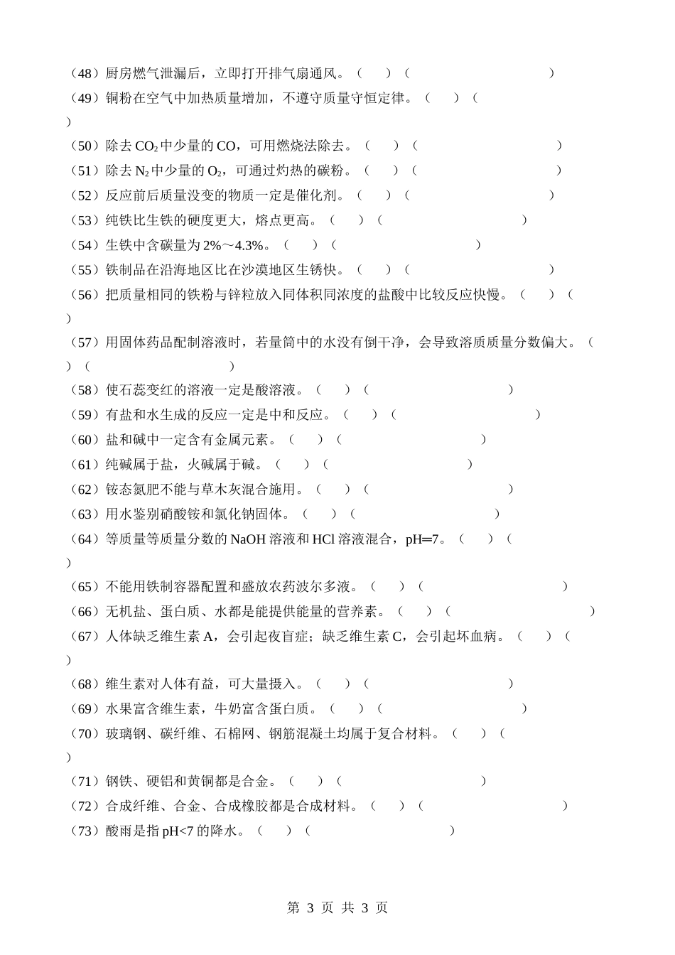02 易错易混点（默写）.docx_第3页