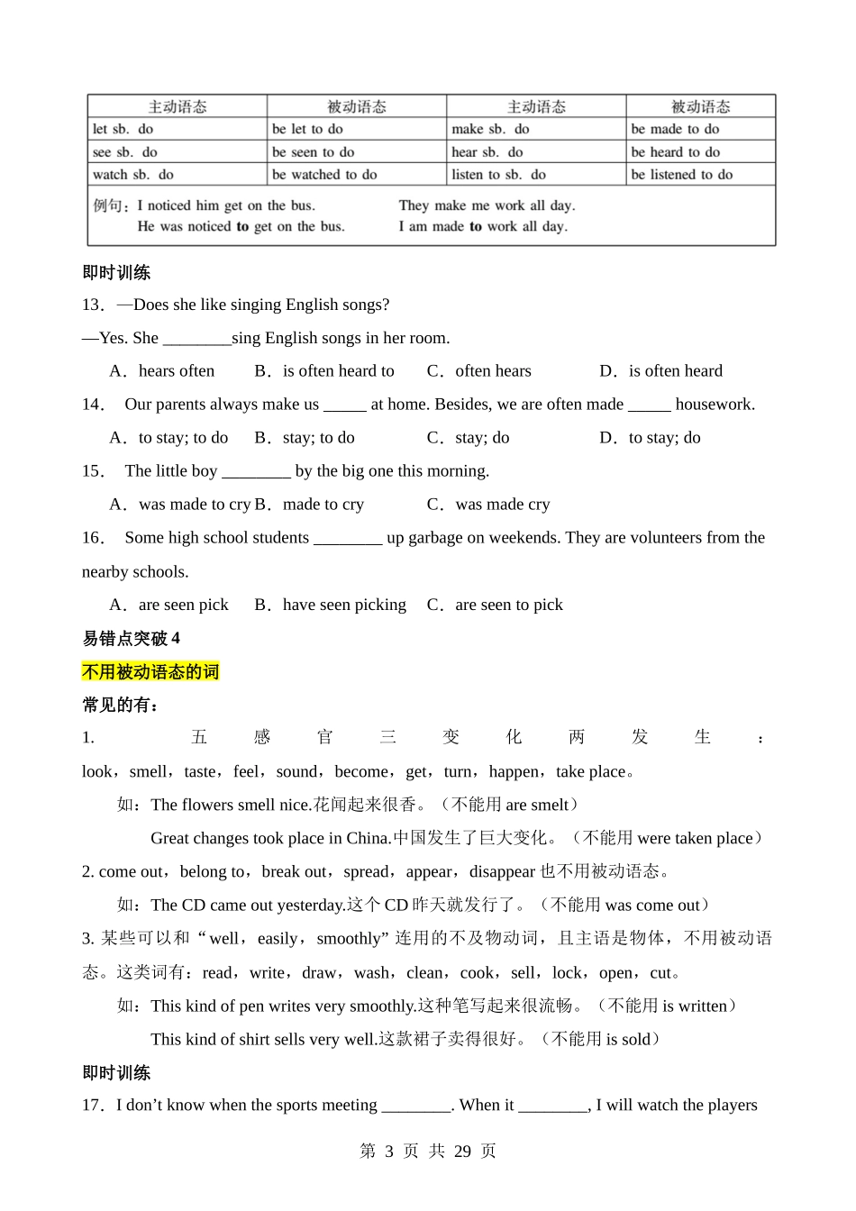 易错点07 被动语态.docx_第3页