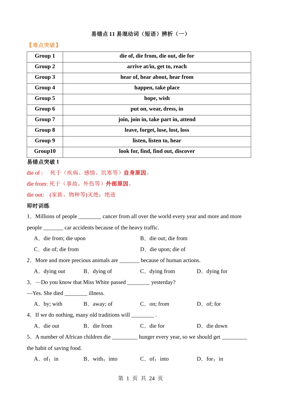 易错点11 易混动词(短语)辨析（一）.docx_第1页