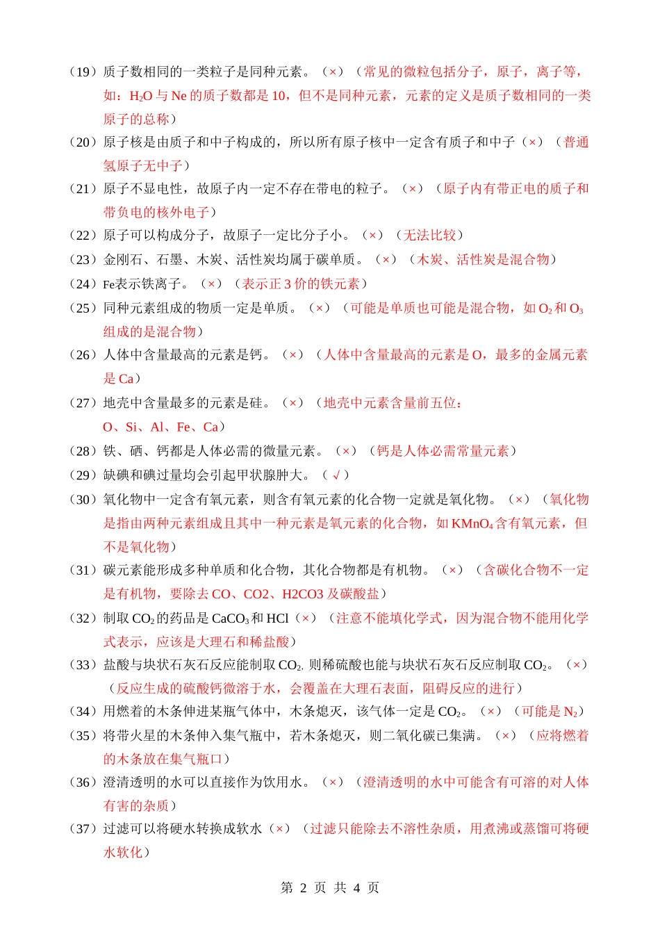 02 易错易混点（背诵）.docx_第2页