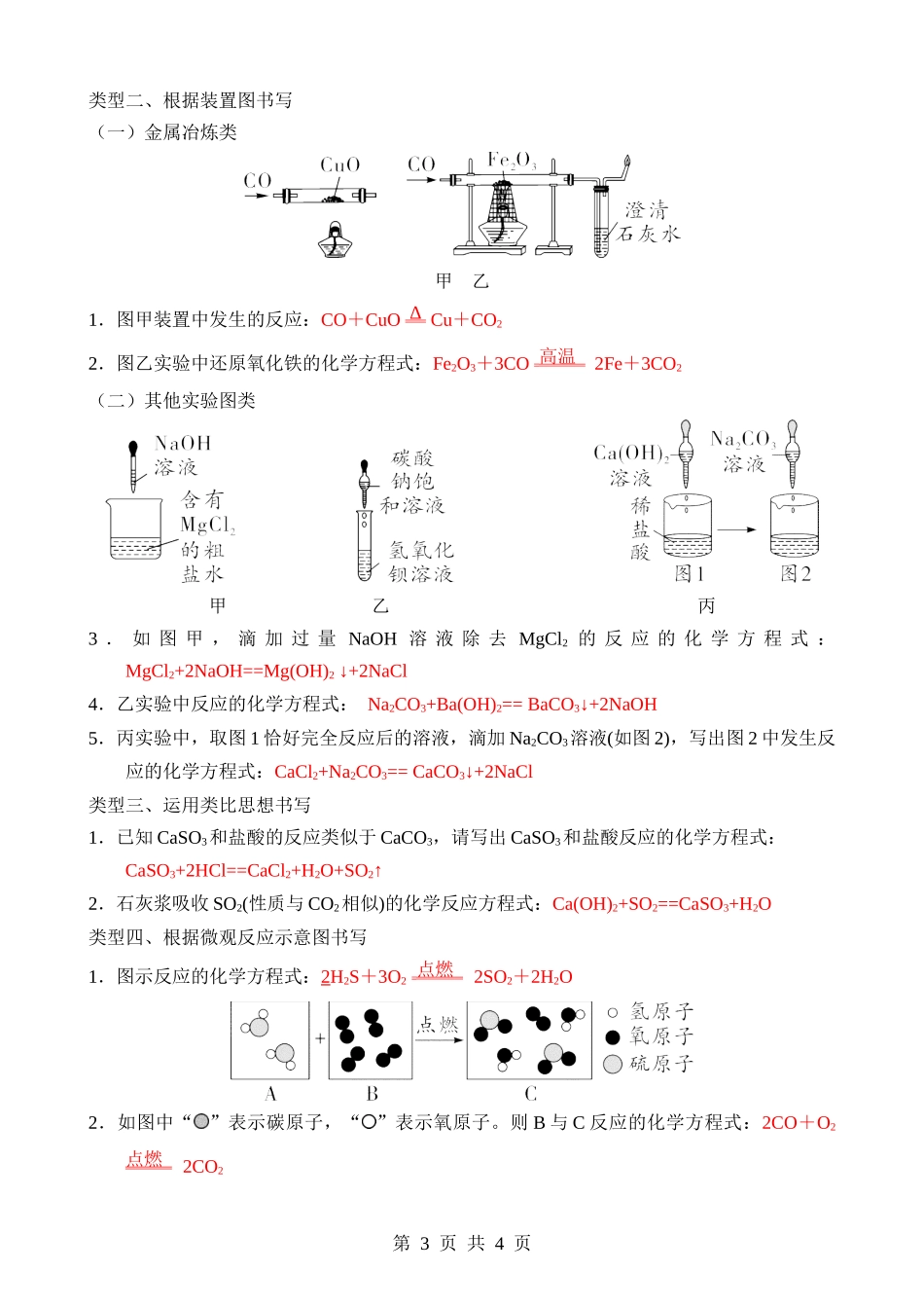 01 重点化学方程式（背诵）.docx_第3页