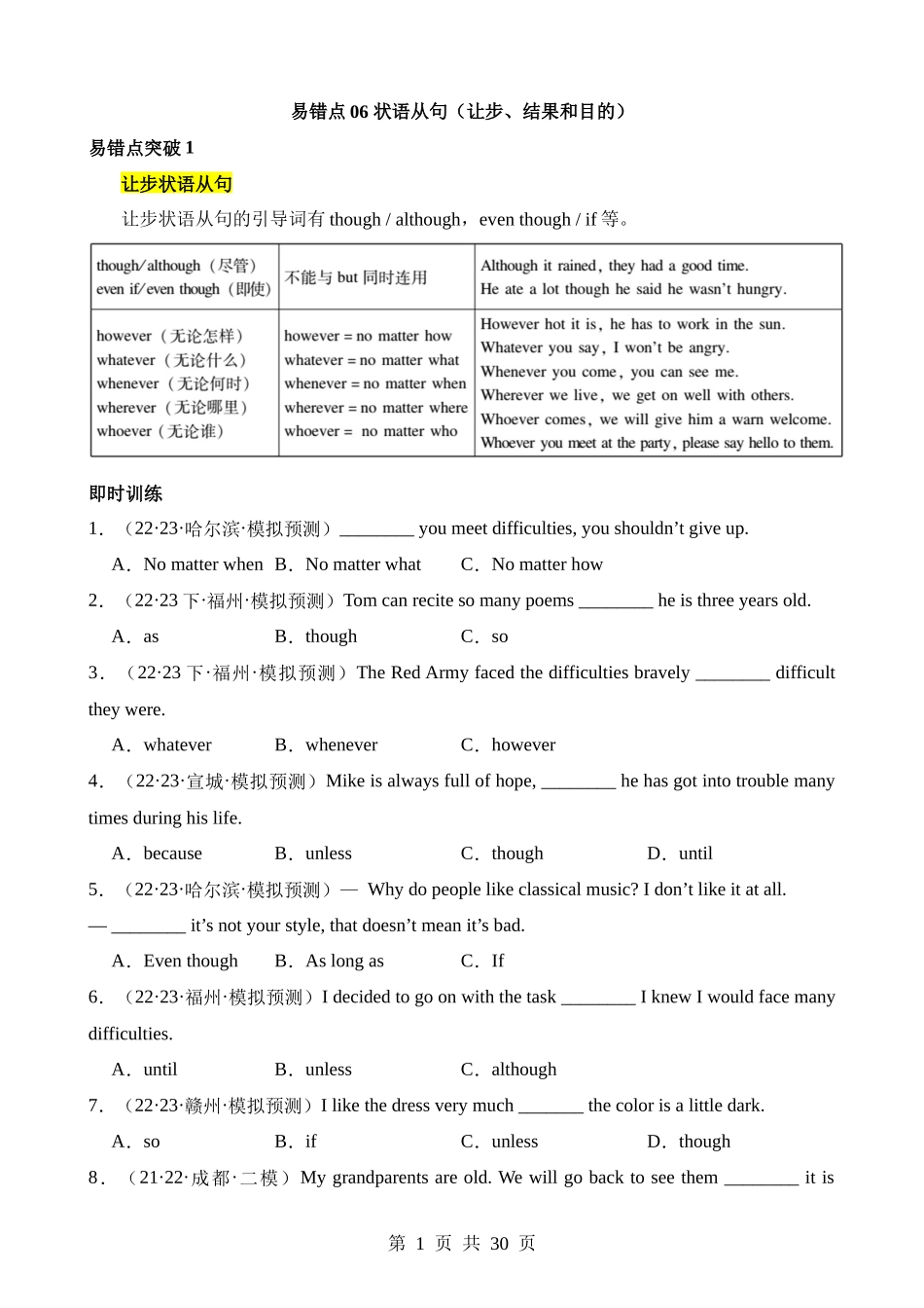 易错点06 状语从句（让步、结果和目的）.docx_第1页