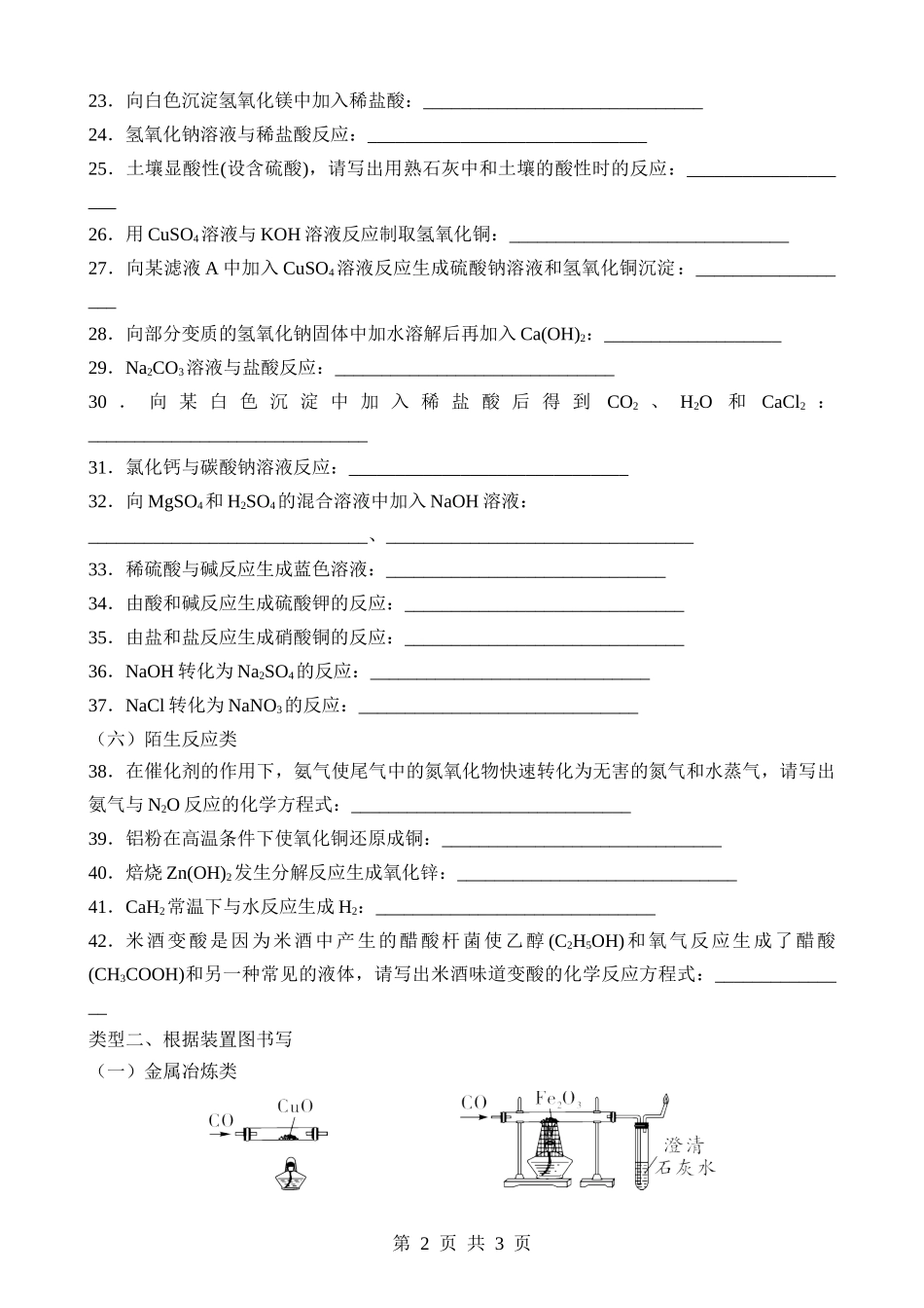 01 重点化学方程式（默写）.docx_第2页