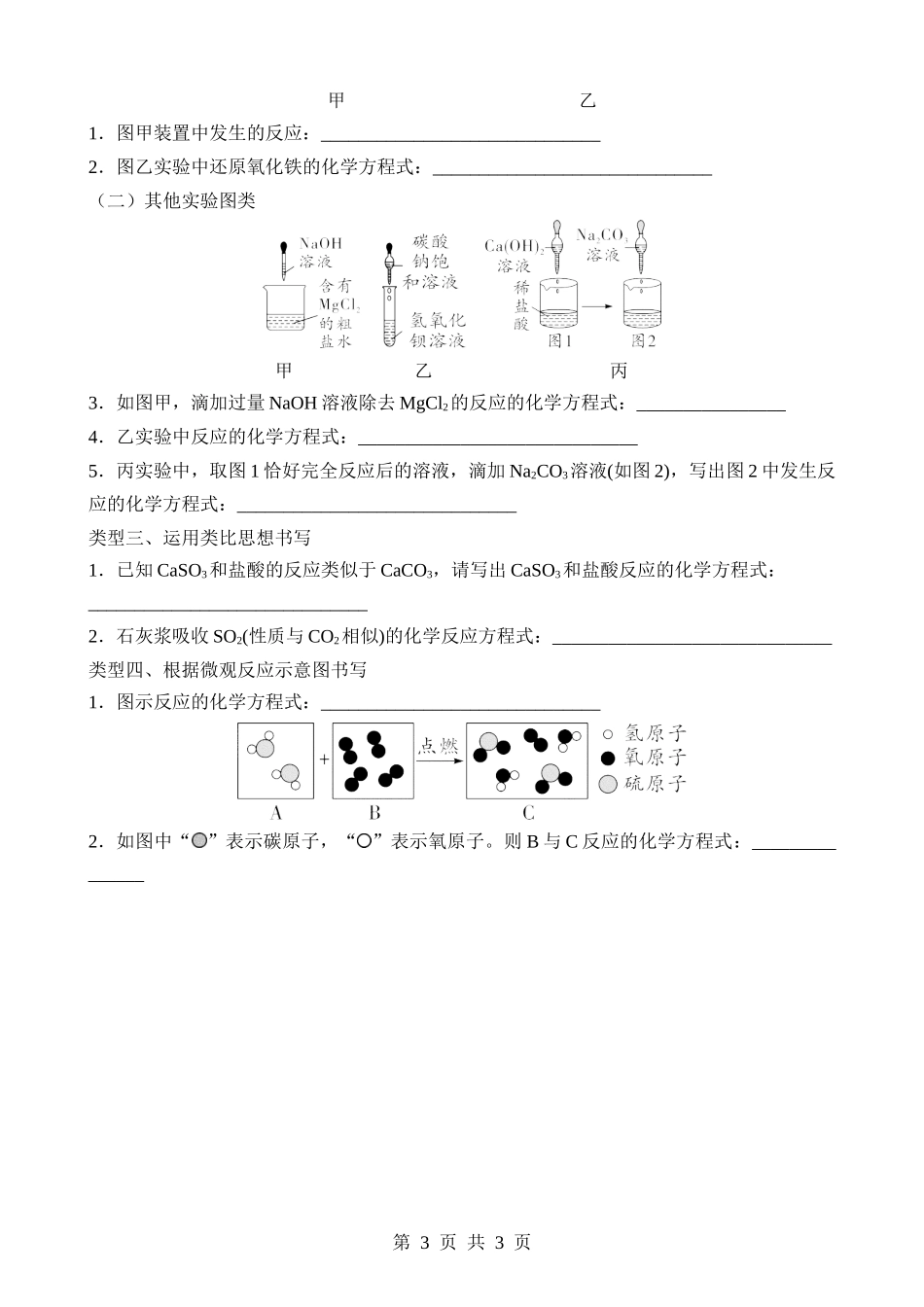 01 重点化学方程式（默写）.docx_第3页