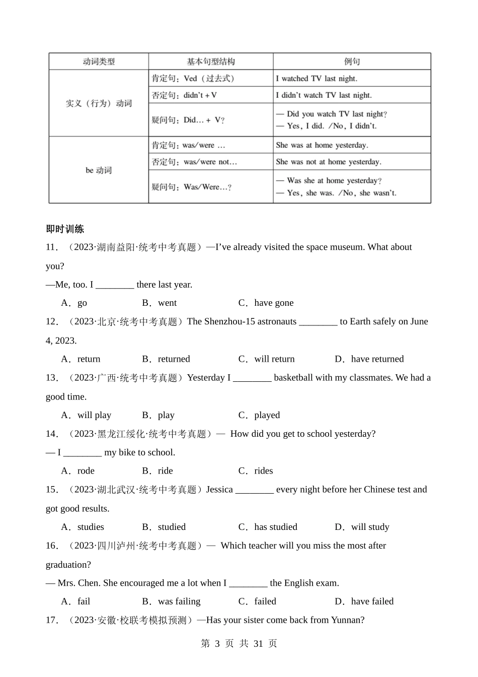 易错点04 动词的时态（一般现在时、一般过去时和现在进行时）.docx_第3页