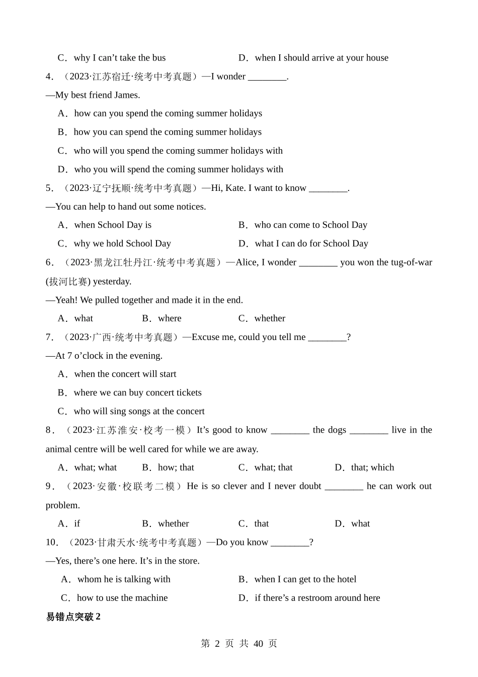 易错点02 宾语从句.docx_第2页