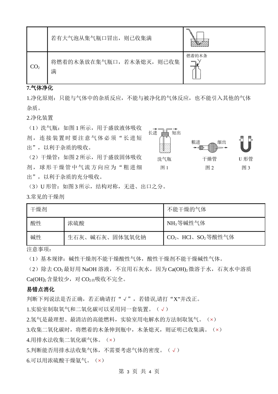 第16讲 气体制取和净化 (知识点).docx_第3页