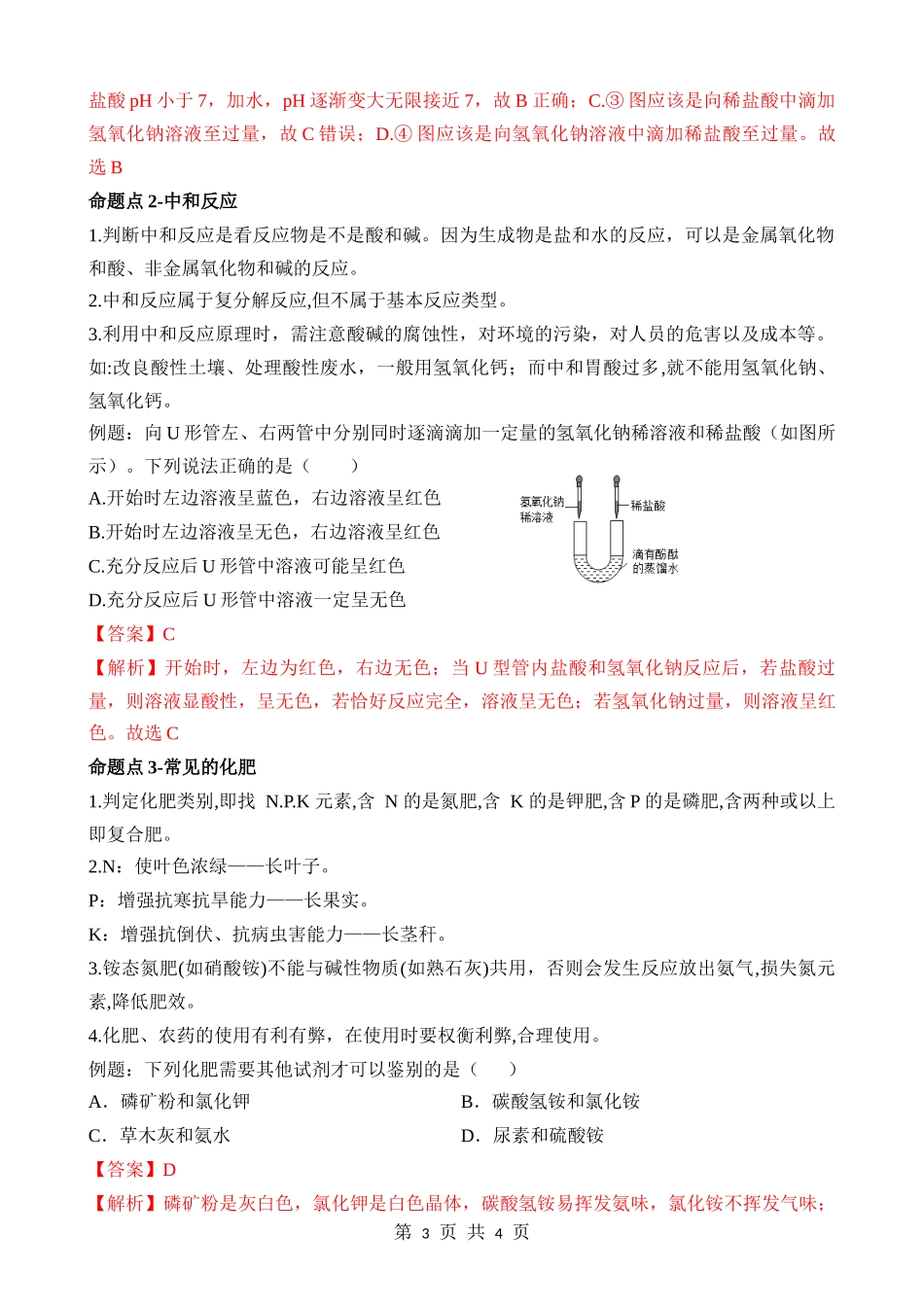 第12讲 酸碱盐（二） (知识点).docx_第3页