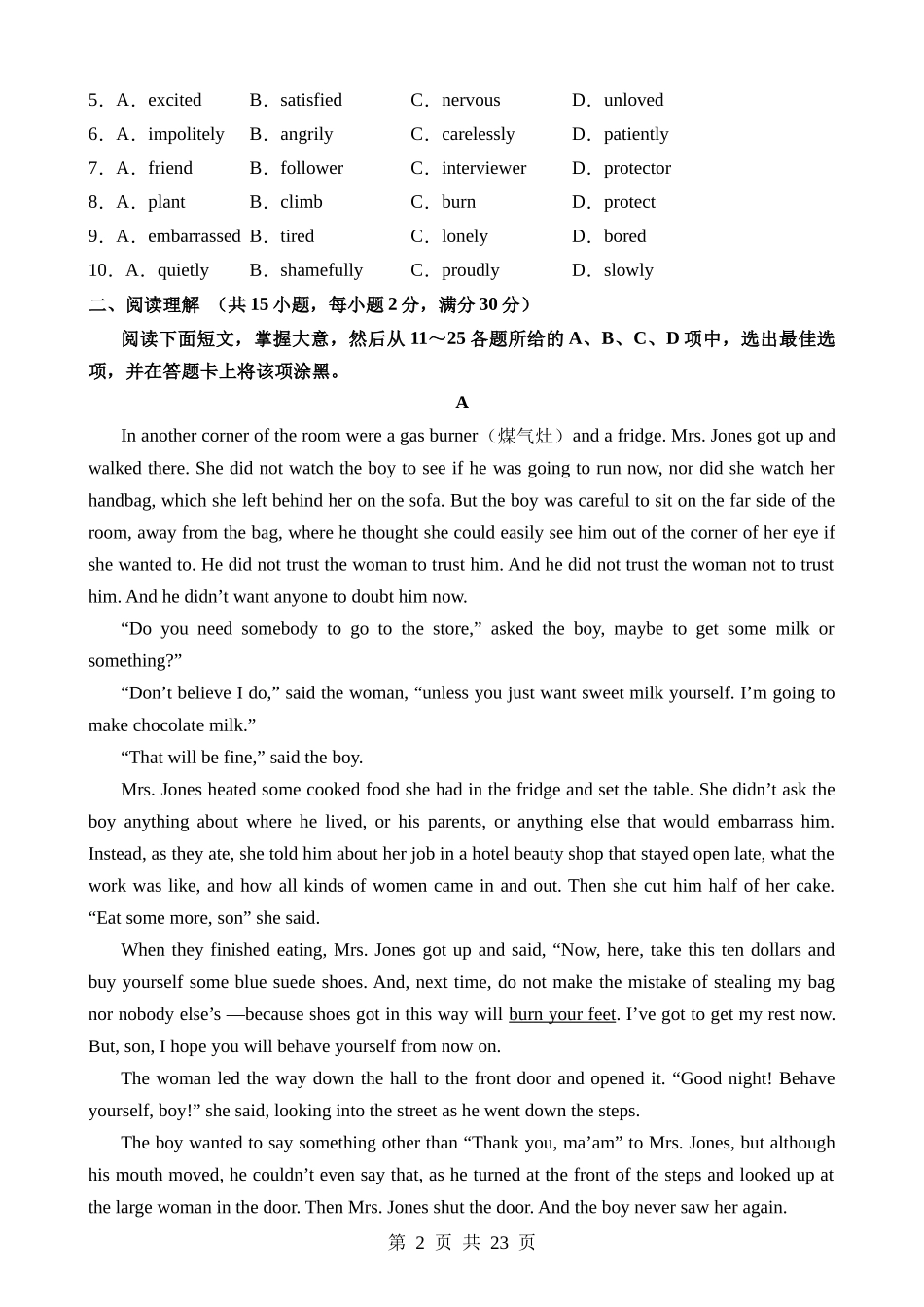 英语（深圳卷）.docx_第2页