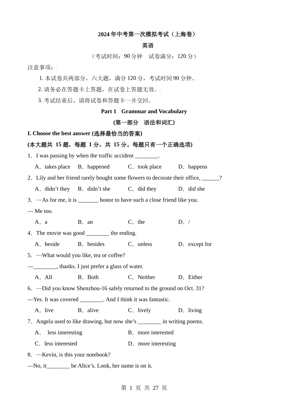 英语（上海卷）.docx_第1页