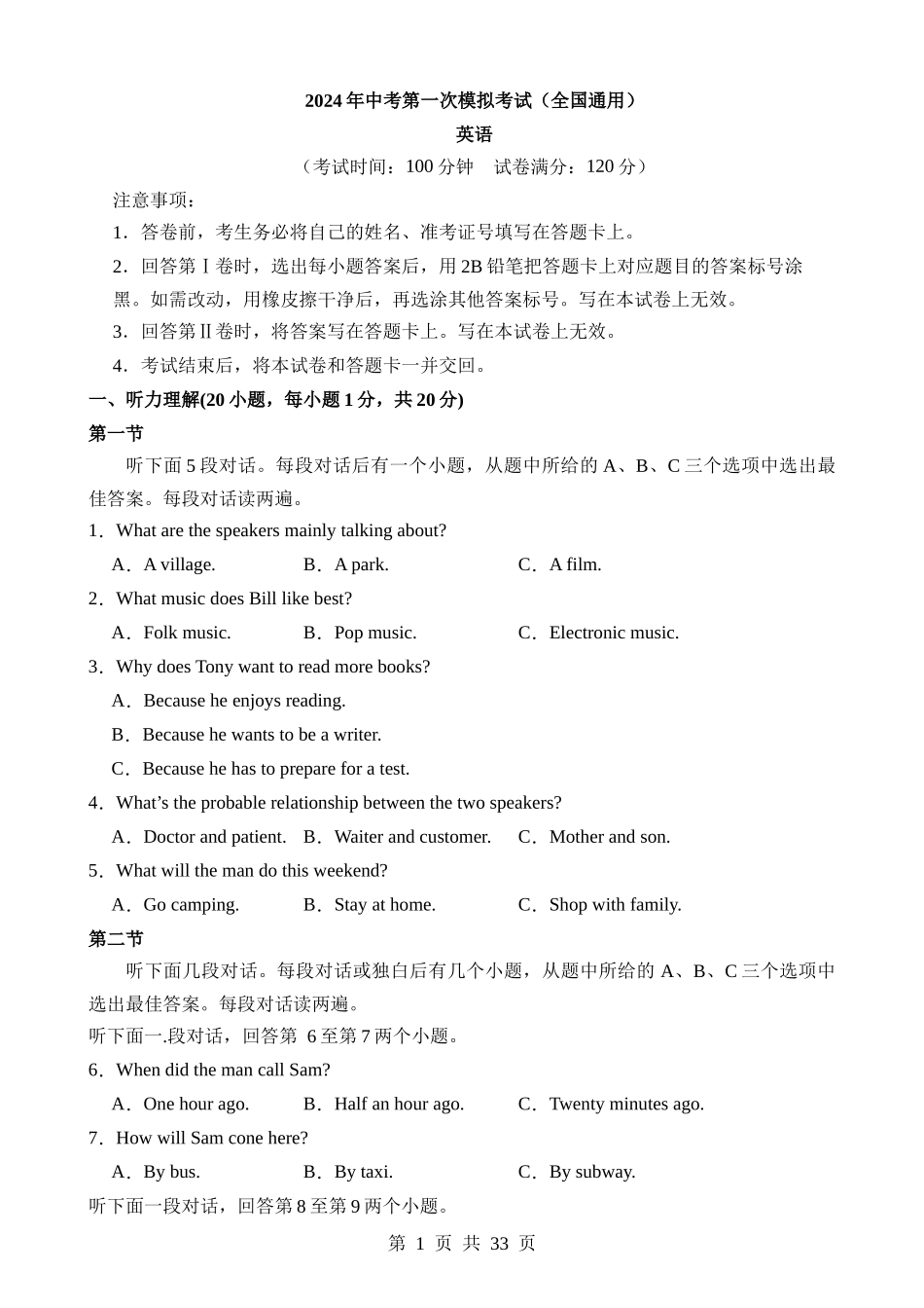 英语（全国卷）.docx_第1页