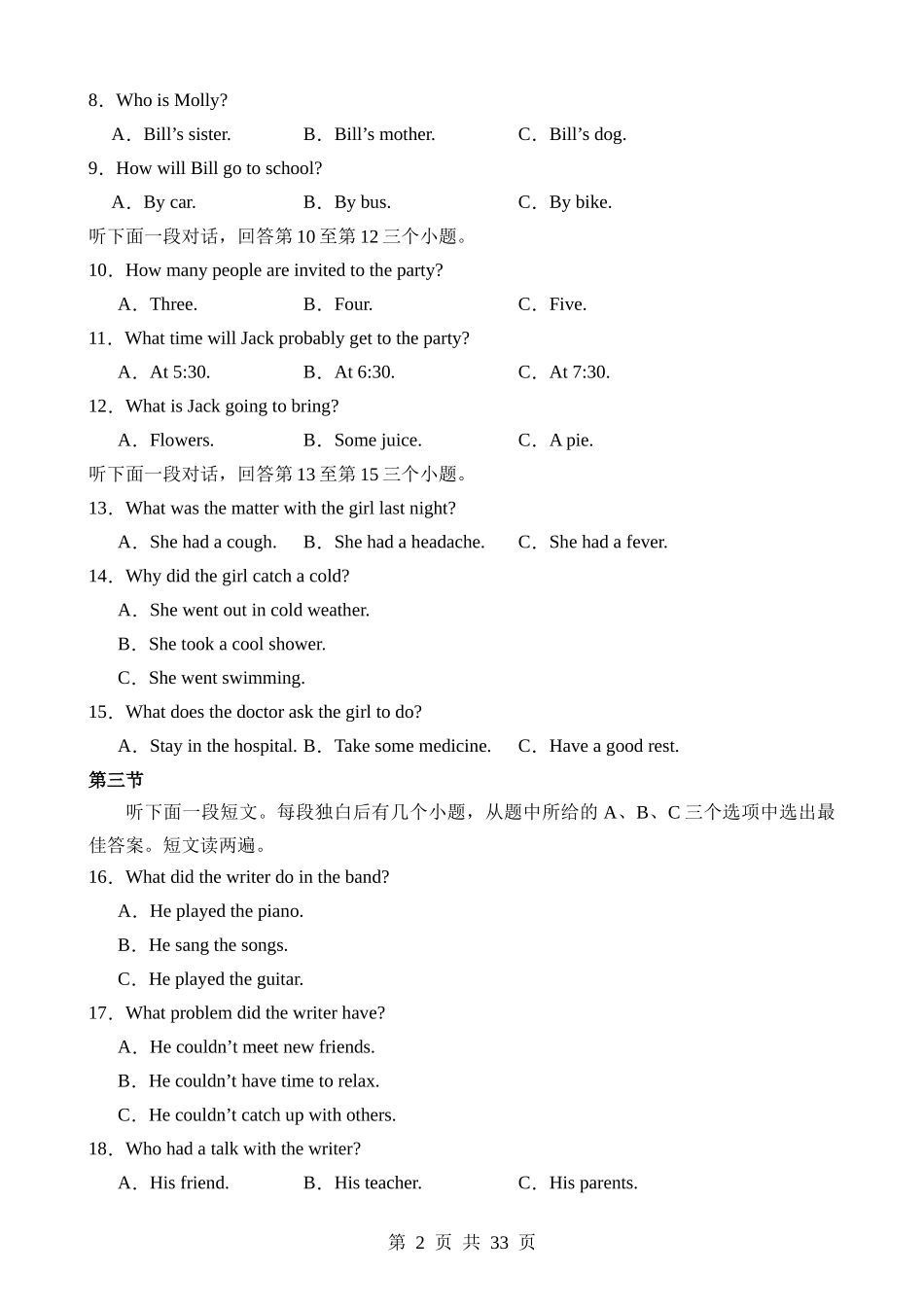 英语（全国卷）.docx_第2页