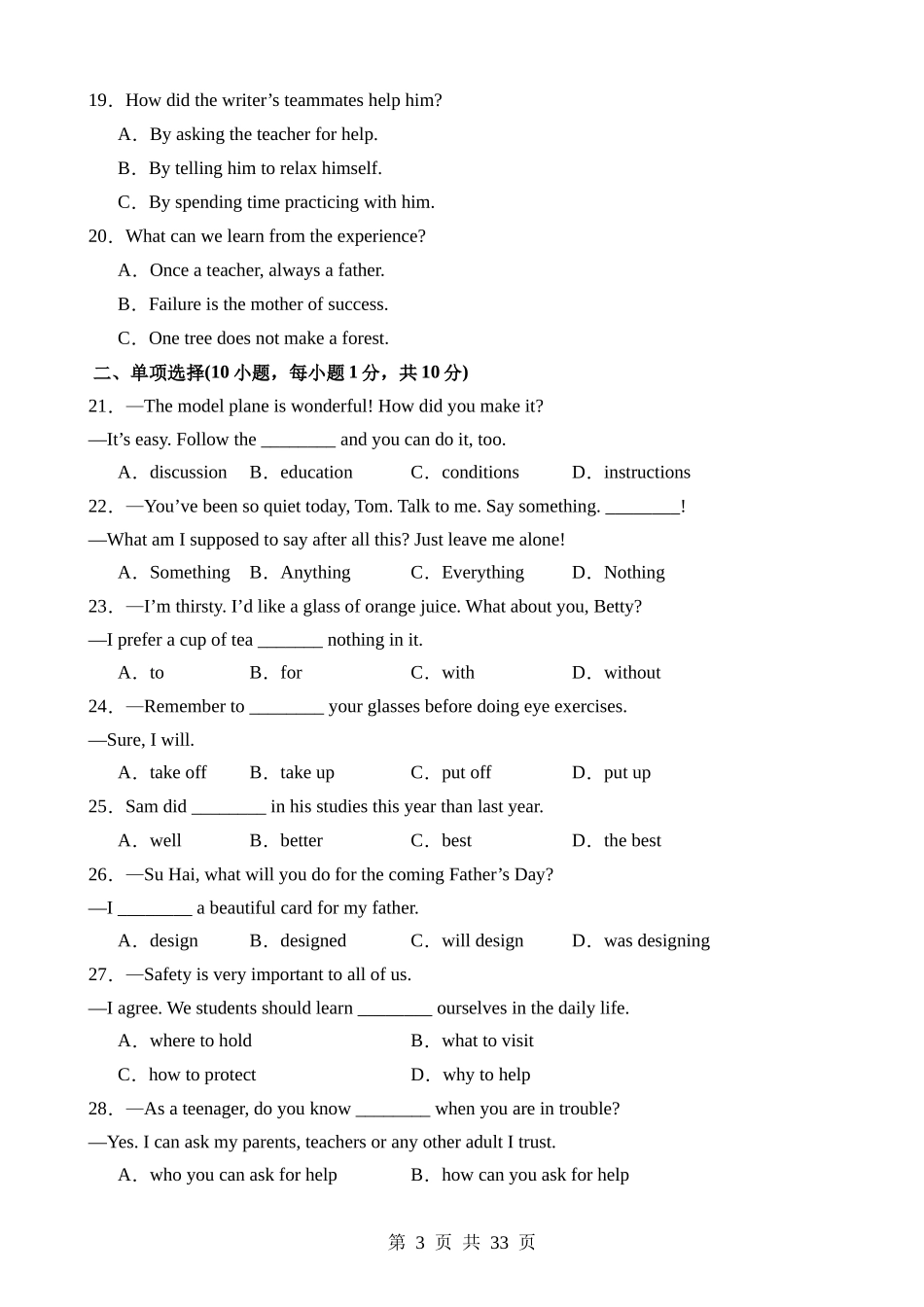英语（全国卷）.docx_第3页