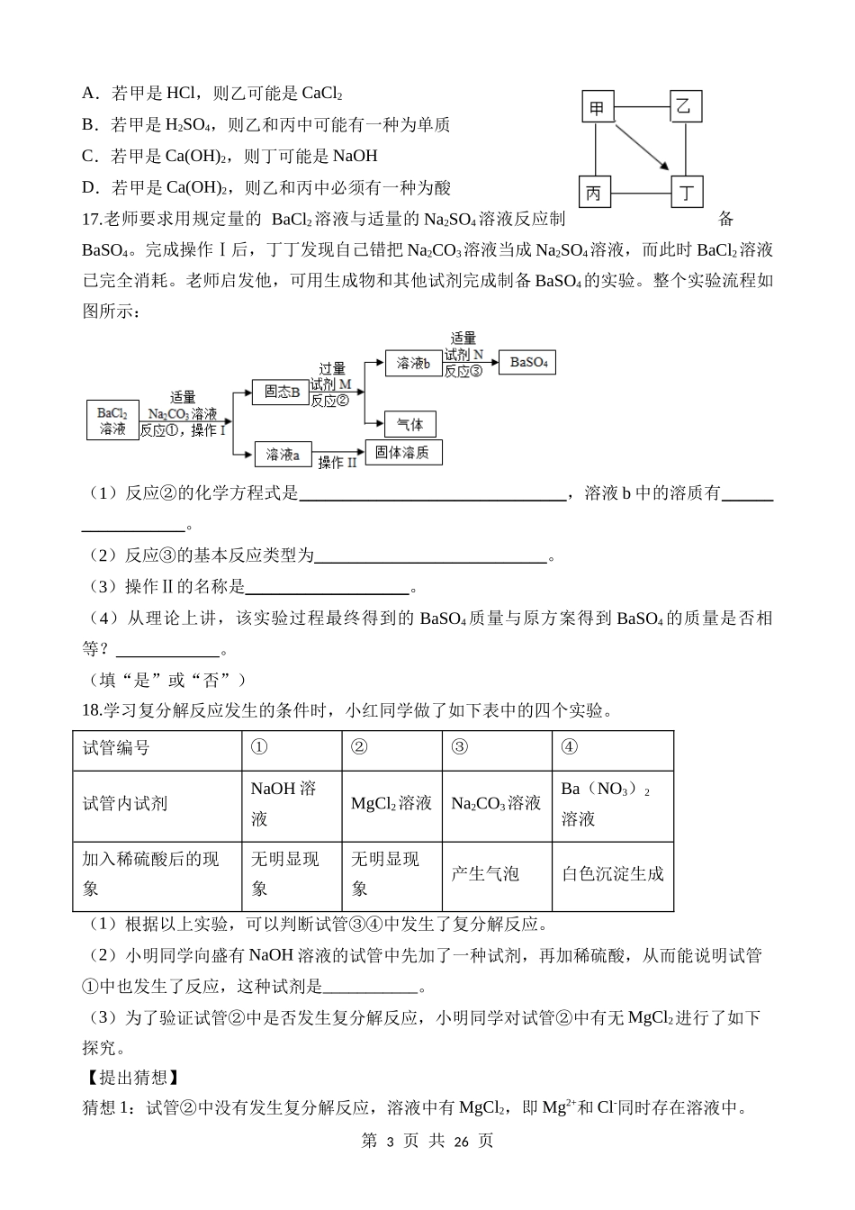 第11讲 酸碱盐（一） (练习).docx_第3页