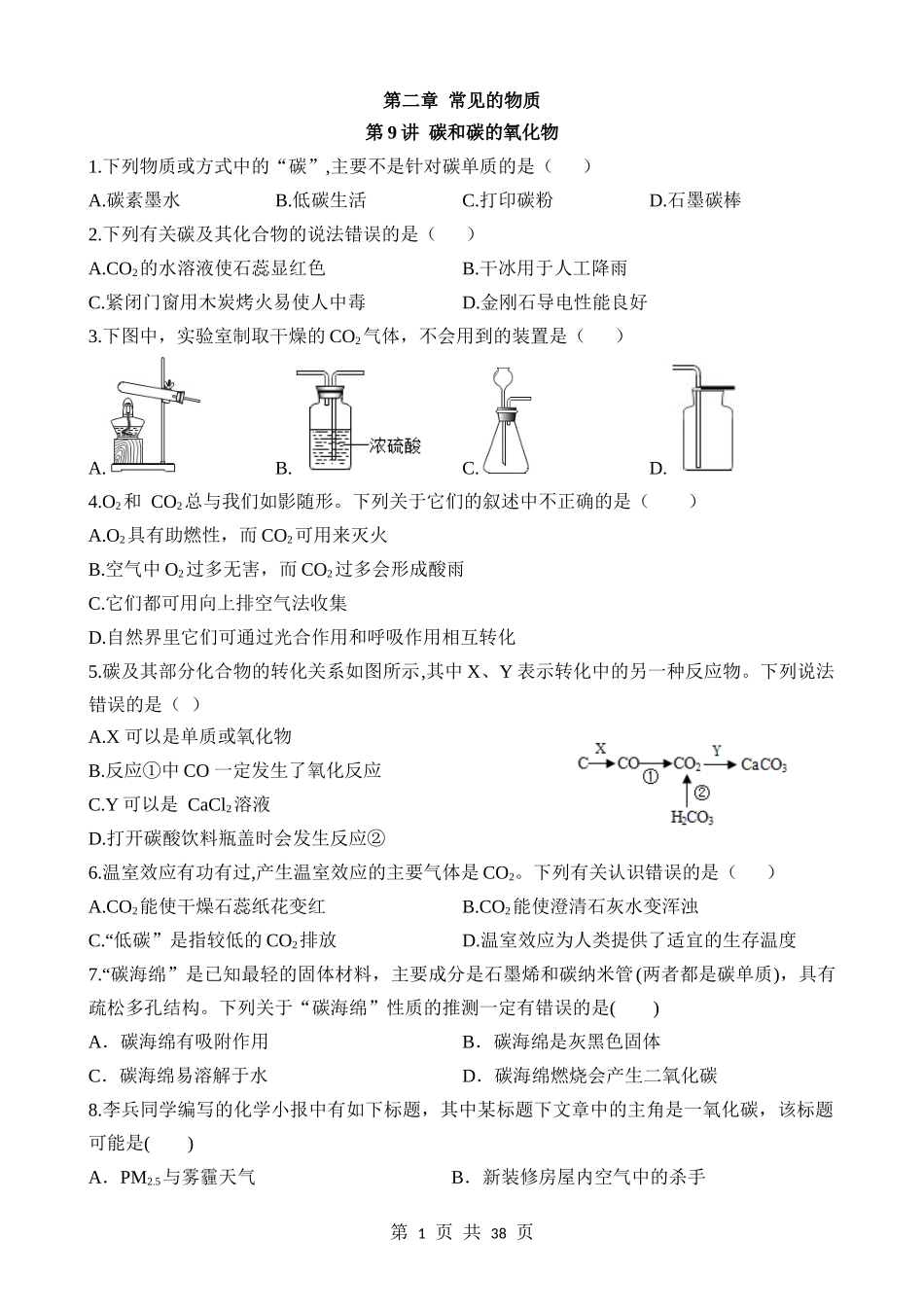 第09讲 碳和碳的氧化物 (练习).docx_第1页