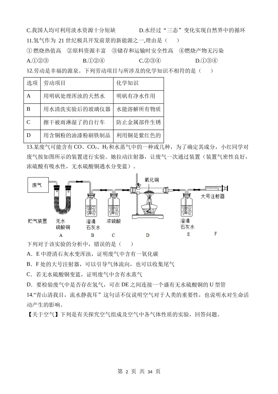 第08讲 水、氢气 (练习).docx_第2页