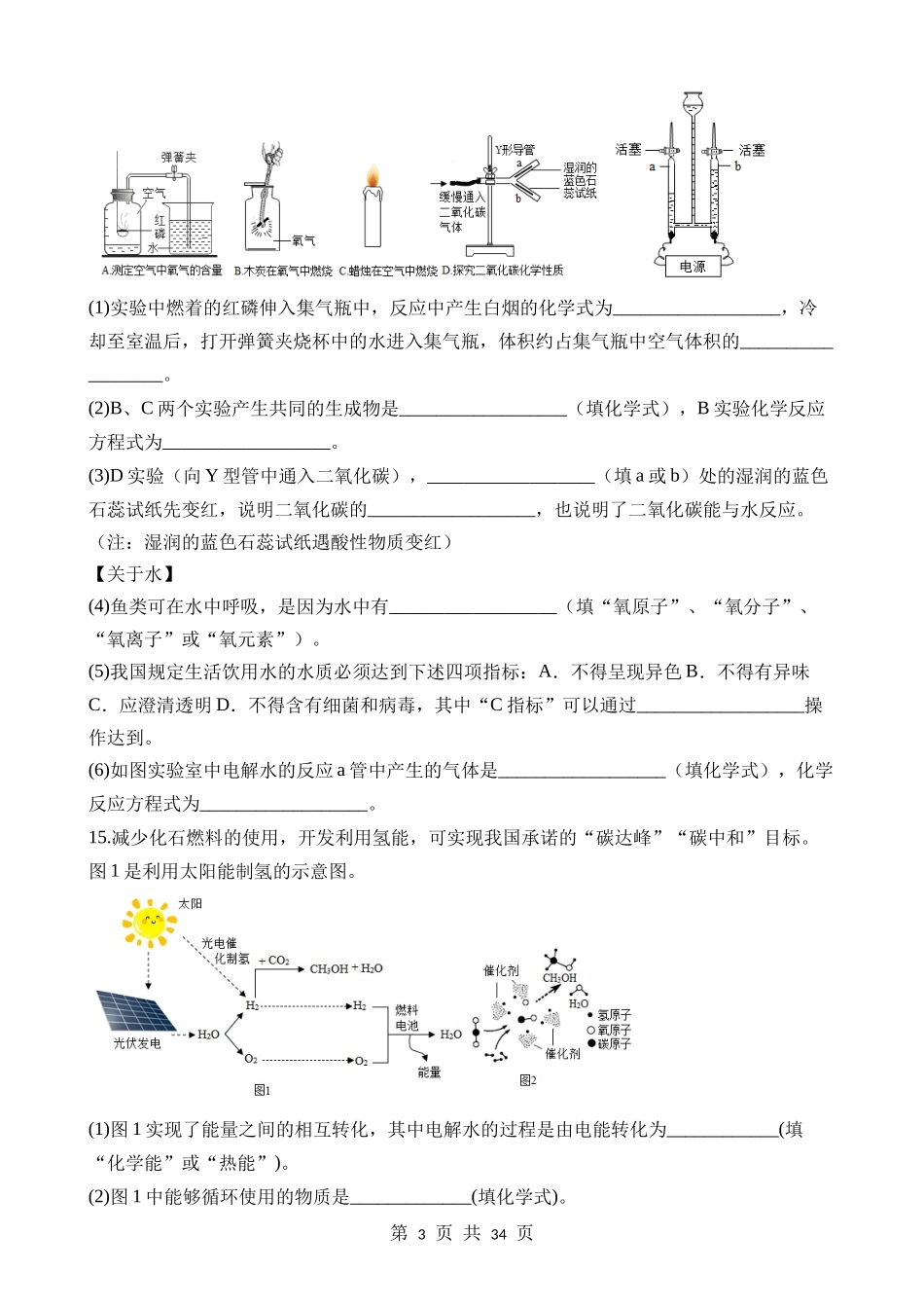 第08讲 水、氢气 (练习).docx_第3页