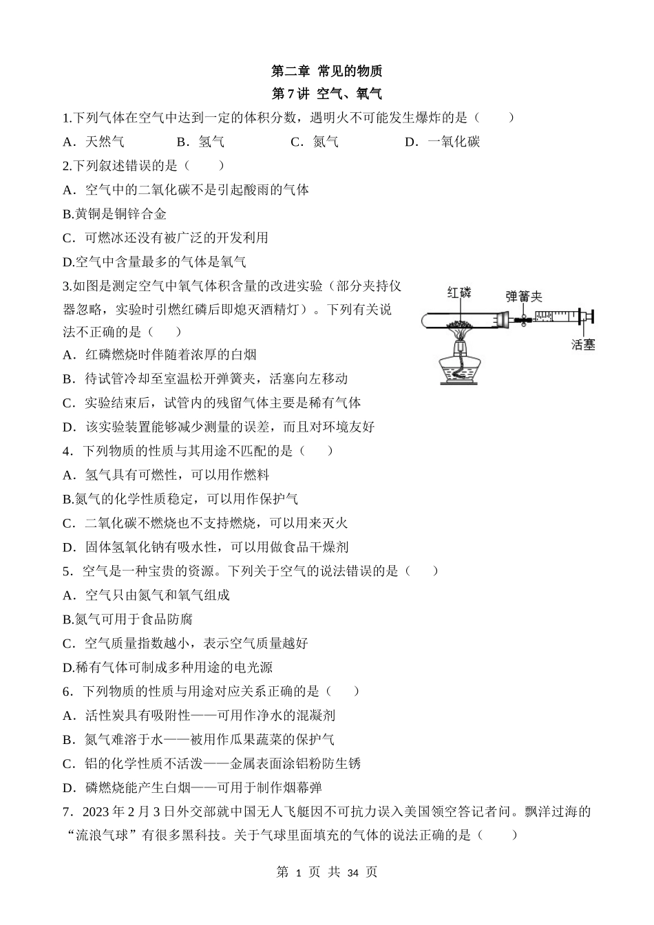 第07讲 空气、氧气 (练习).docx_第1页