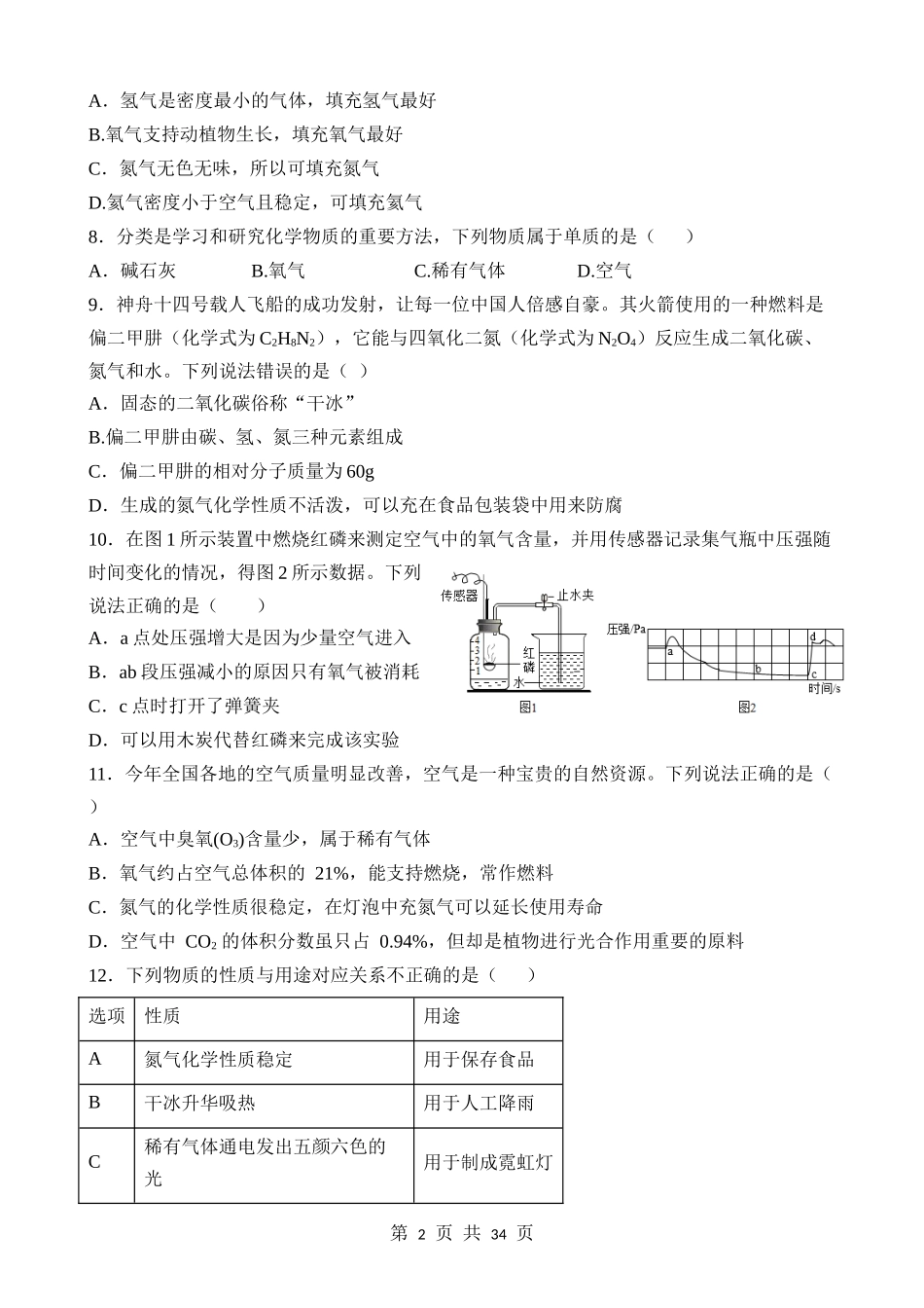 第07讲 空气、氧气 (练习).docx_第2页