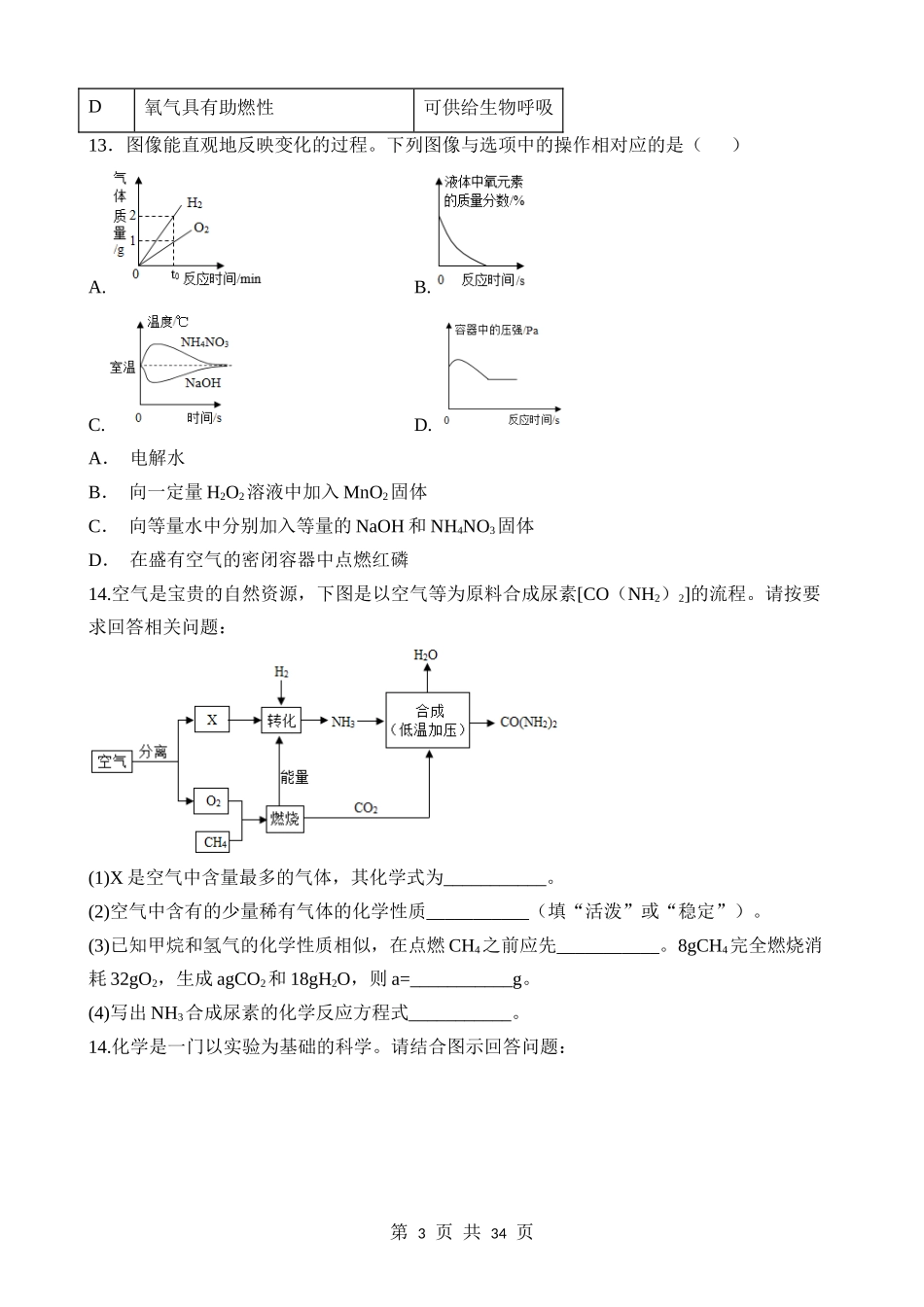 第07讲 空气、氧气 (练习).docx_第3页