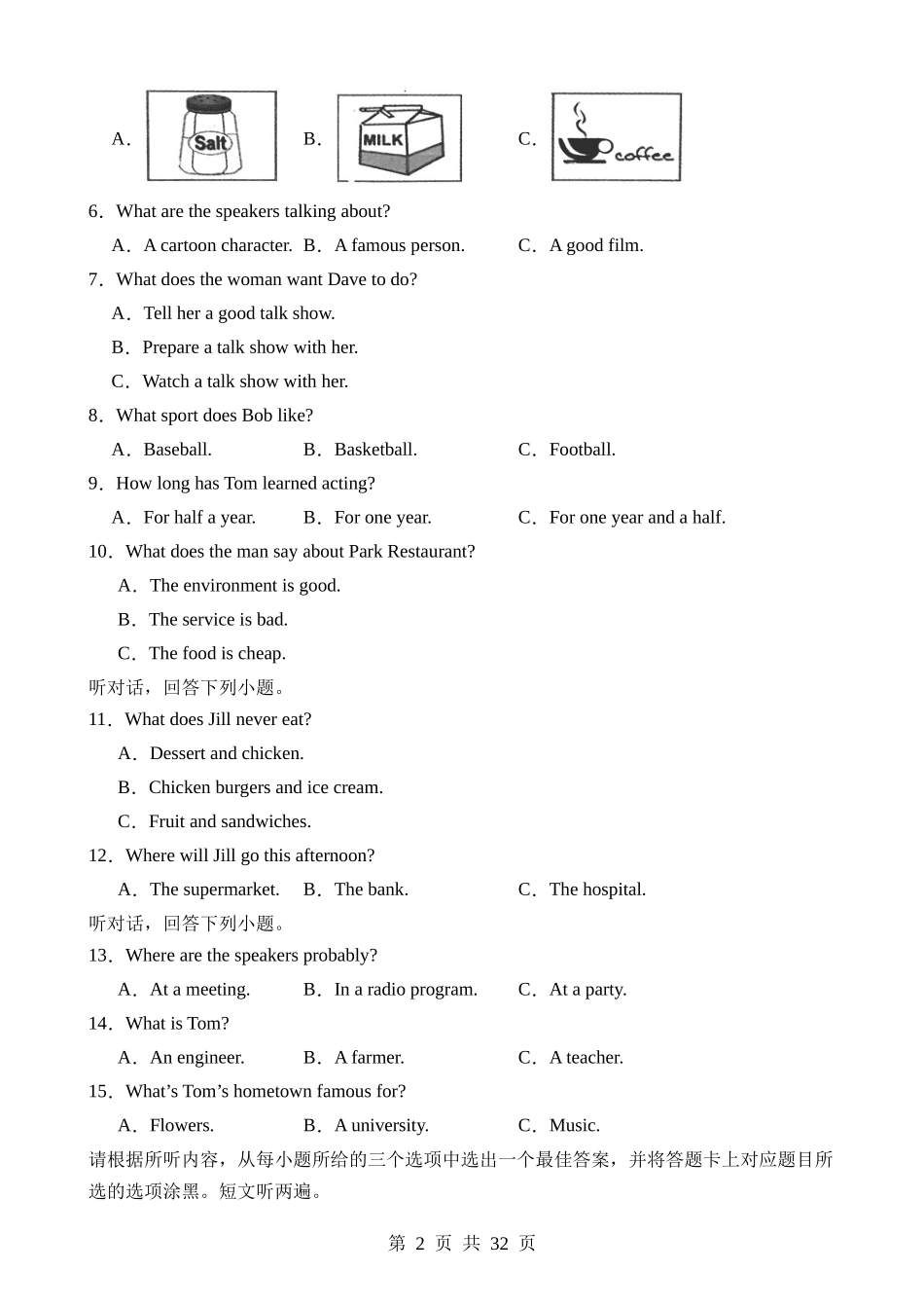 英语（广东卷）.docx_第2页