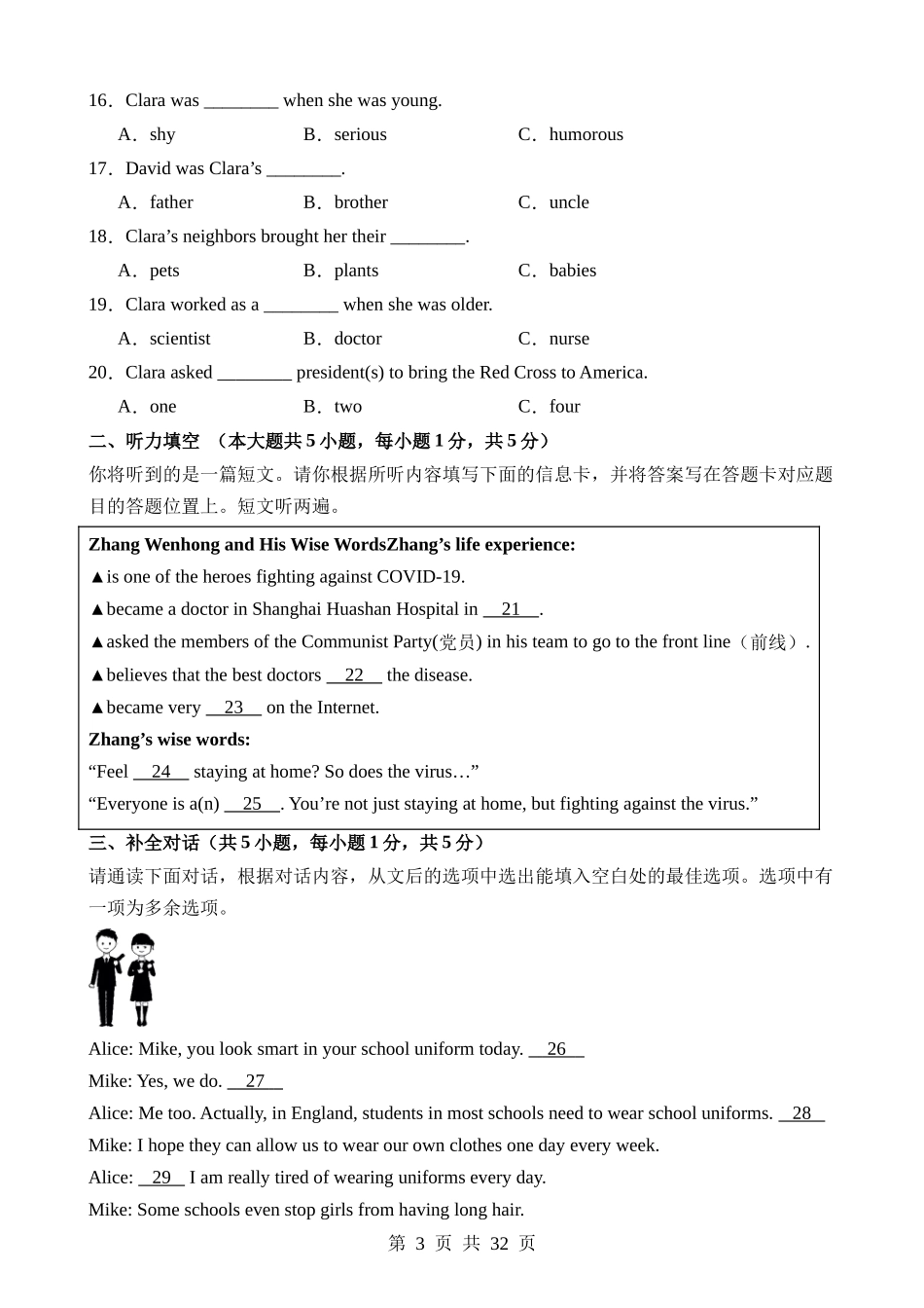 英语（广东卷）.docx_第3页