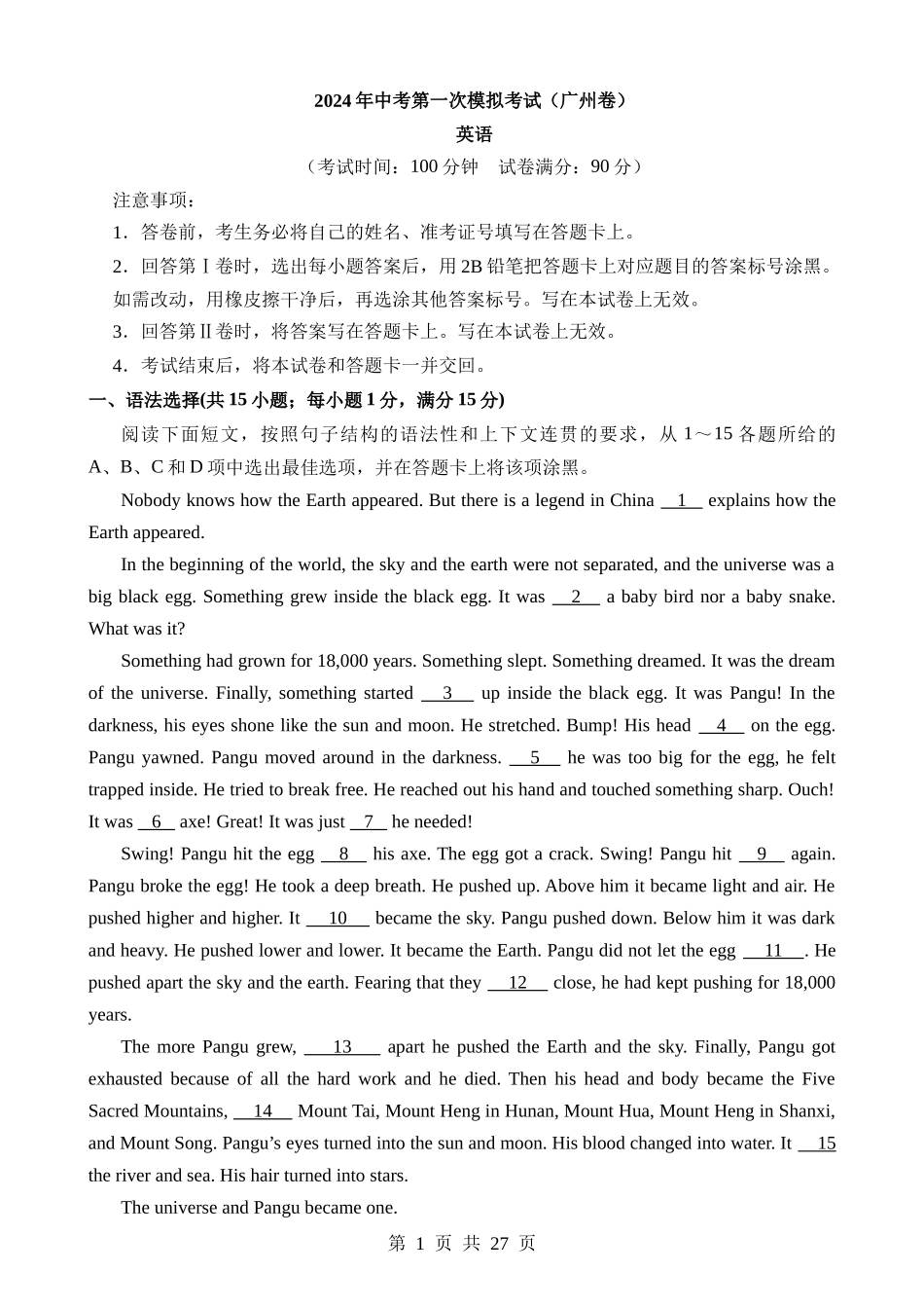 英语（广州卷）.docx_第1页