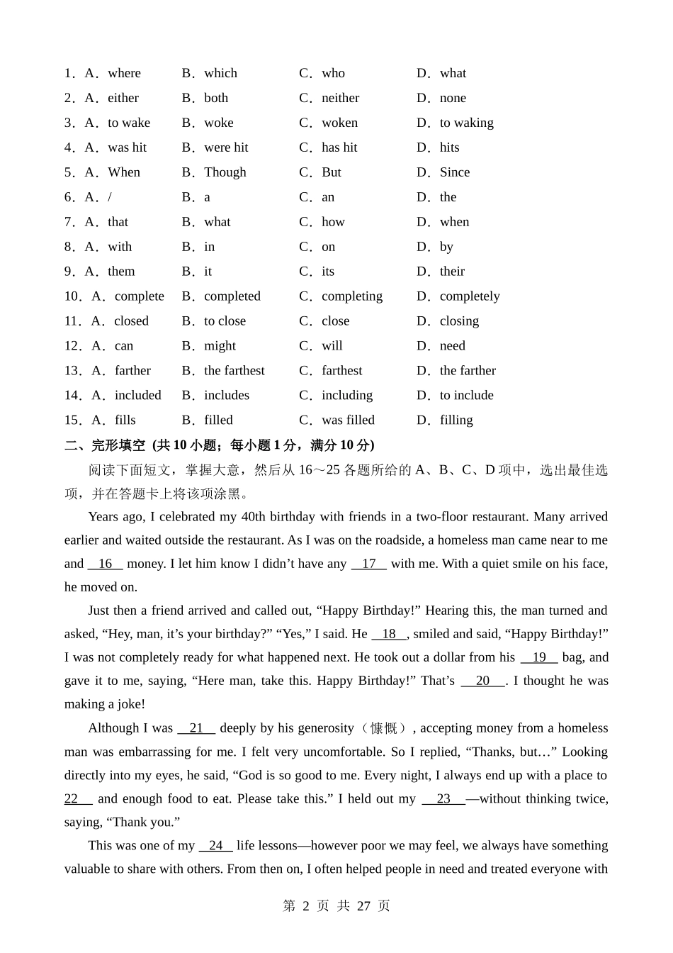 英语（广州卷）.docx_第2页