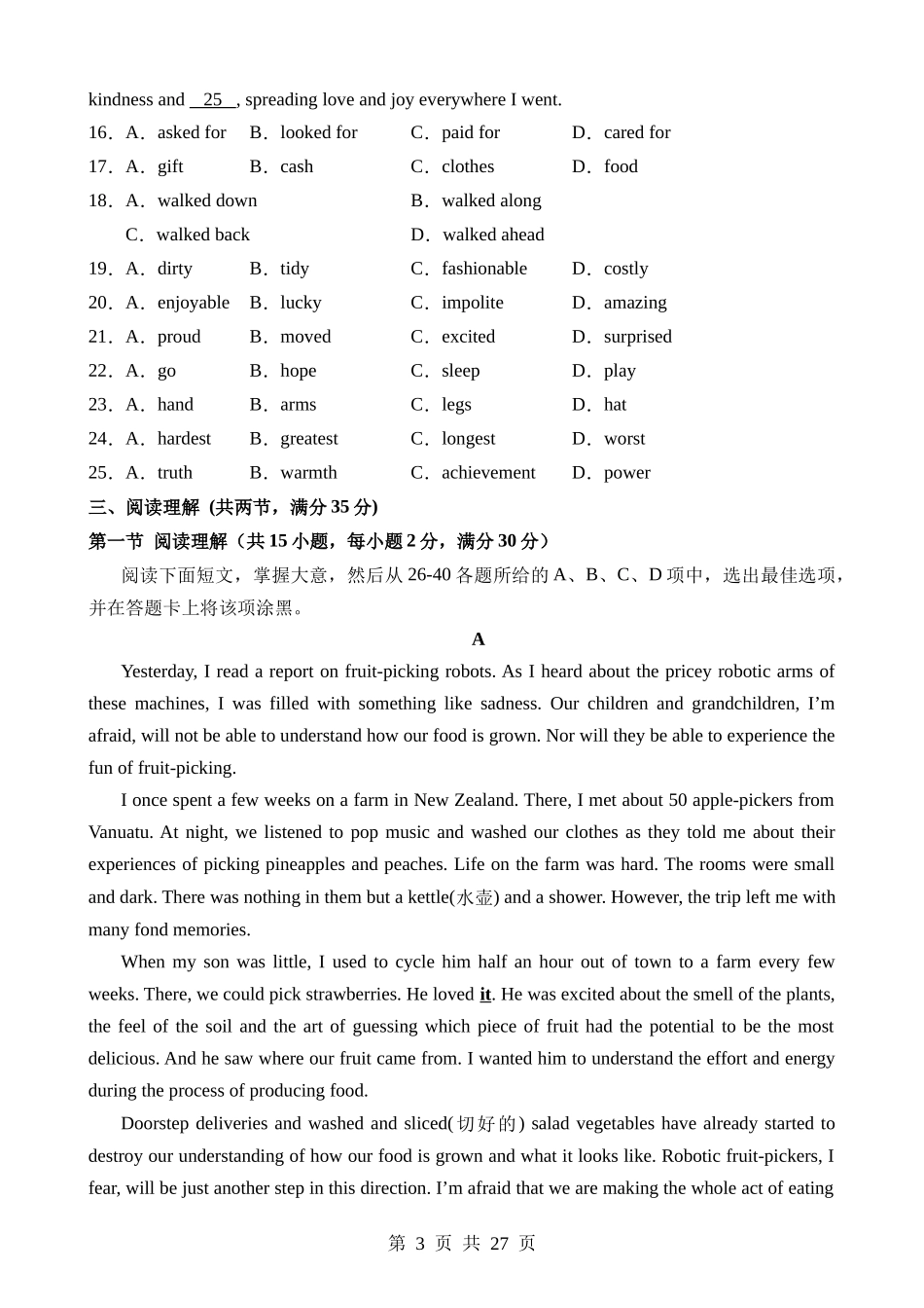 英语（广州卷）.docx_第3页