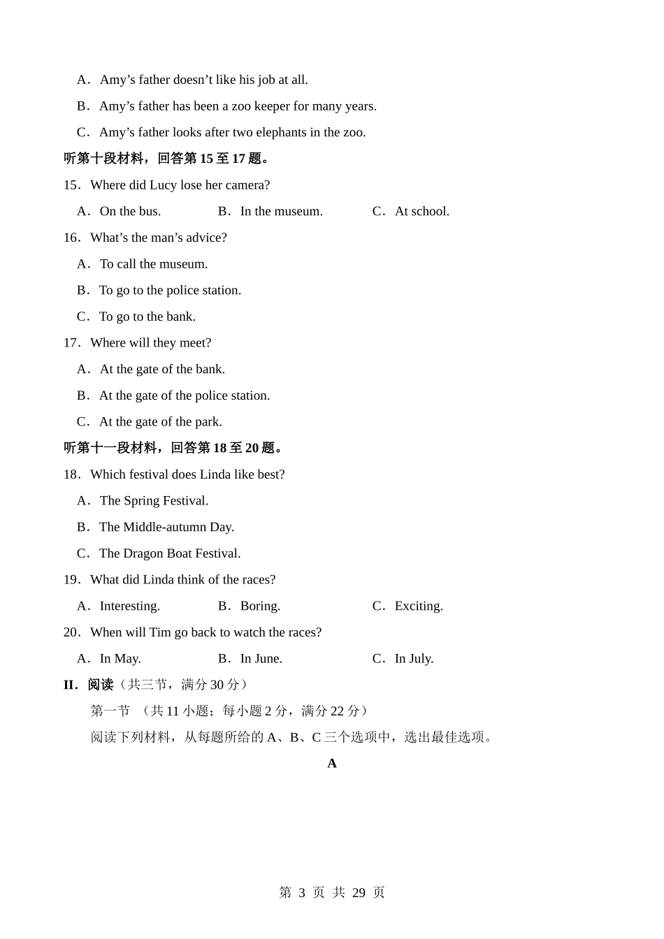 英语（长沙卷）.docx_第3页