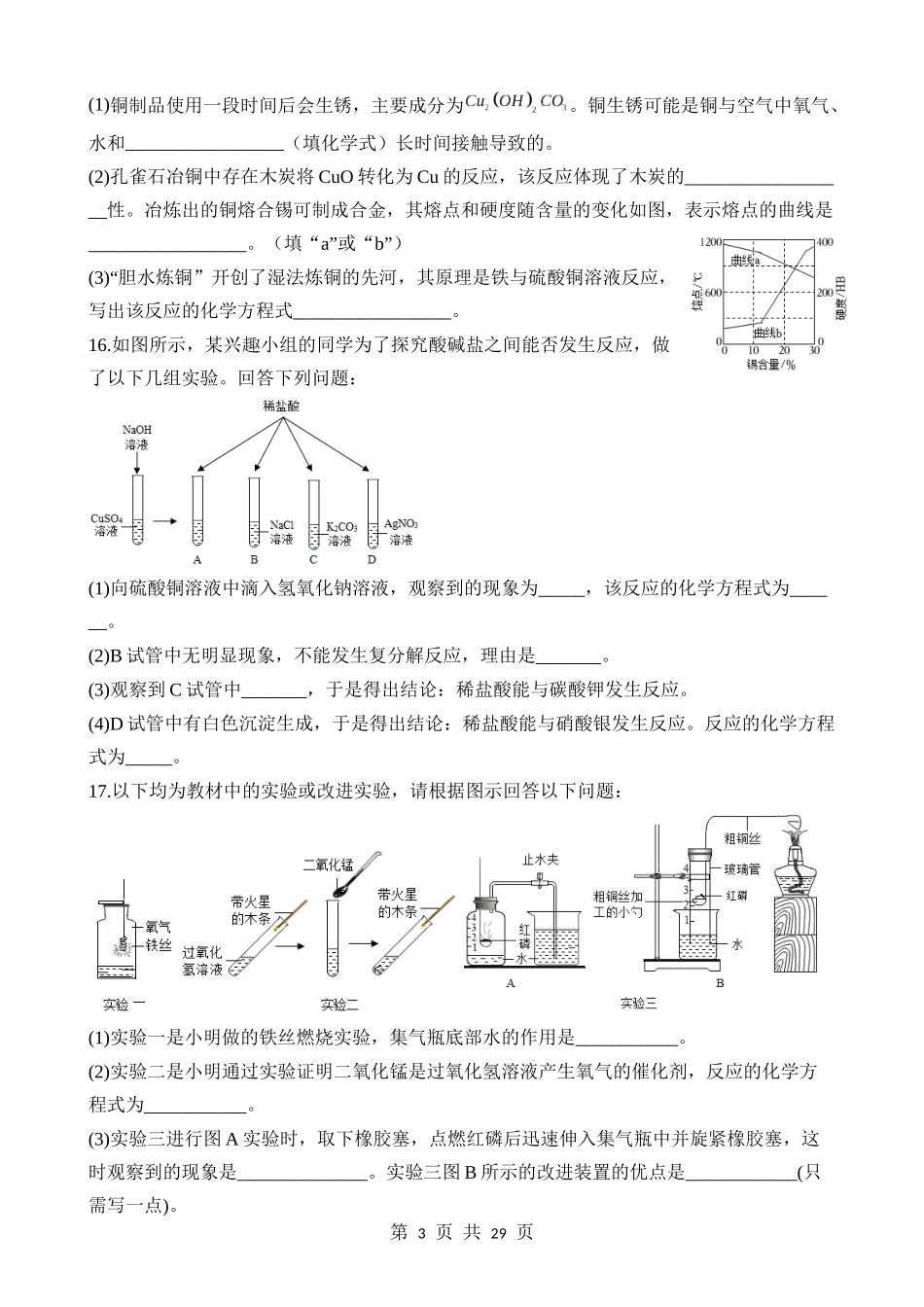 第04讲 物质的性质、变化及反应类型（含催化剂） (练习).docx_第3页